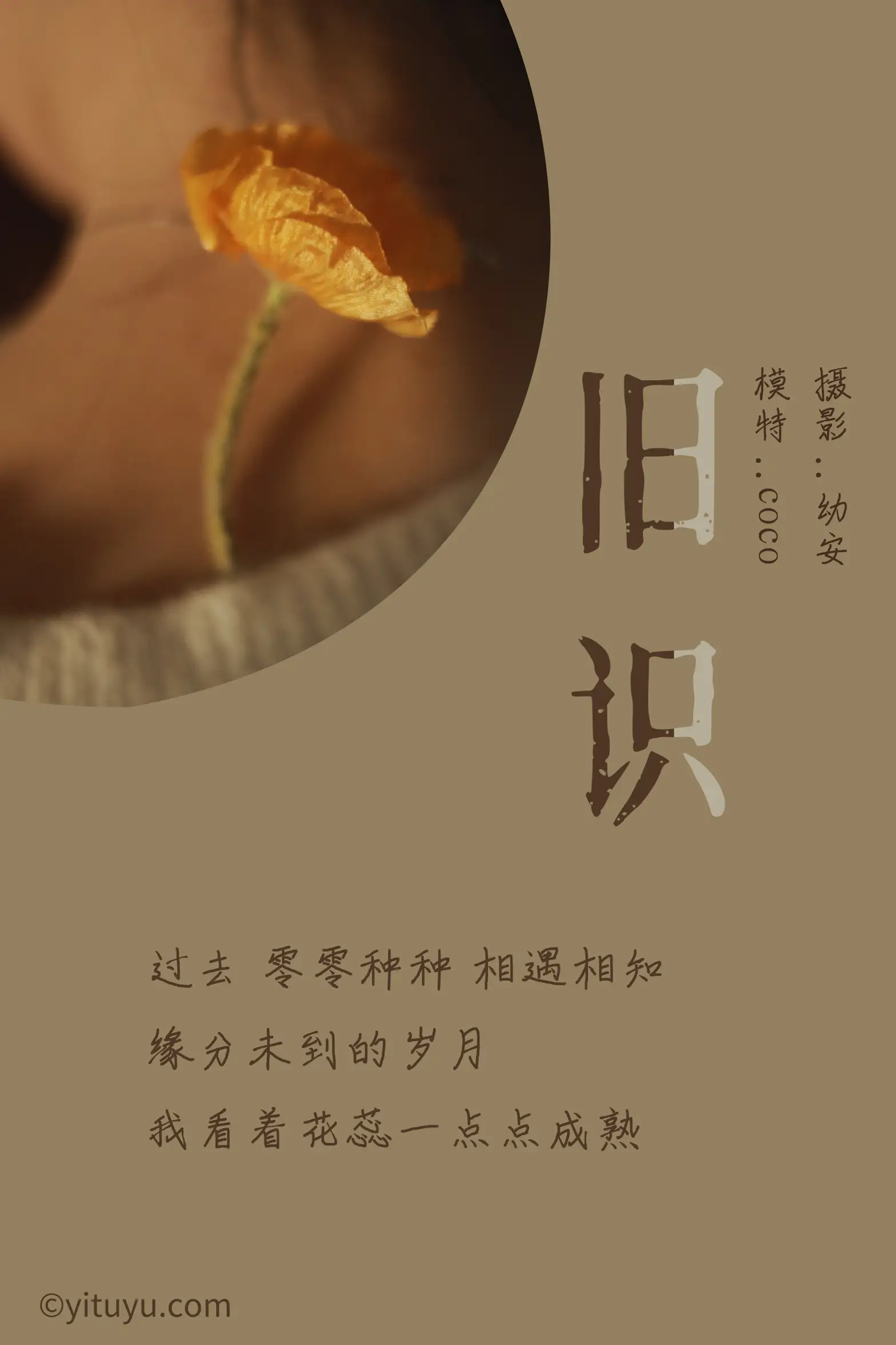 [艺图语] 2021.05.12 Vol.054 – 旧识 COCO#[32P]-2