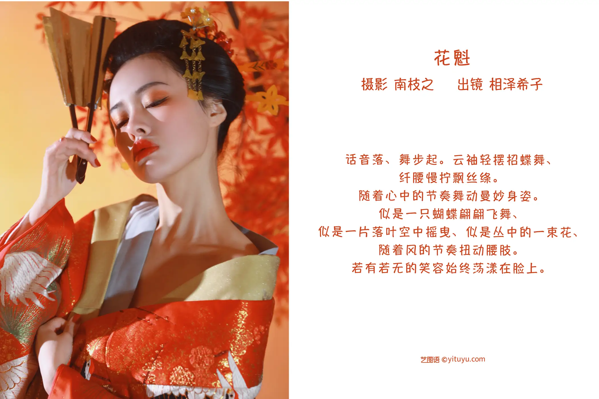 [艺图语] 2022.09.13 Vol.1937 – 花魁 相泽希子#[46P]-2