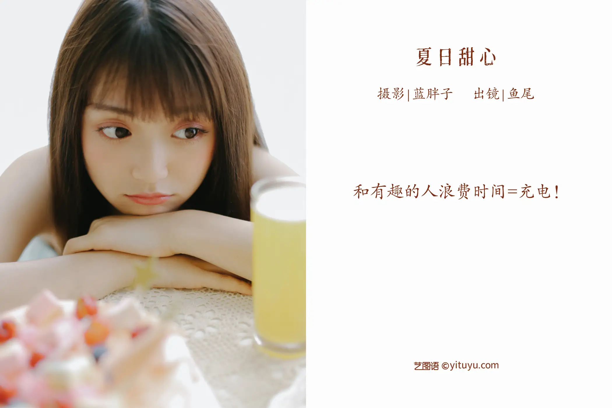 [艺图语] 2022.09.03 Vol.1862 – 夏日甜心 一条鱼尾#[33P]-2