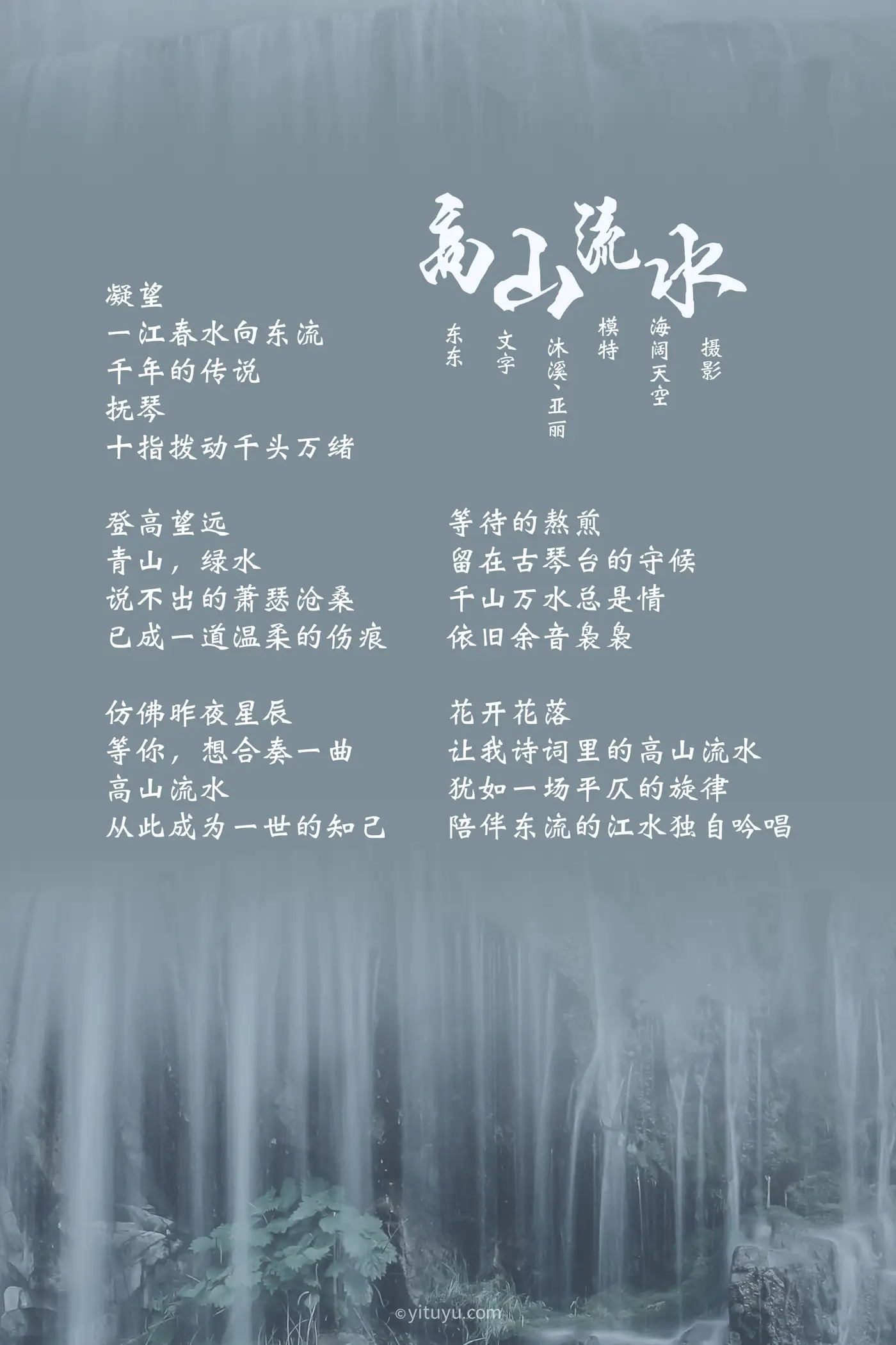 [艺图语] 2021.07.05 Vol.084 – 高山流水 亚丽&沐溪#[33P]-2