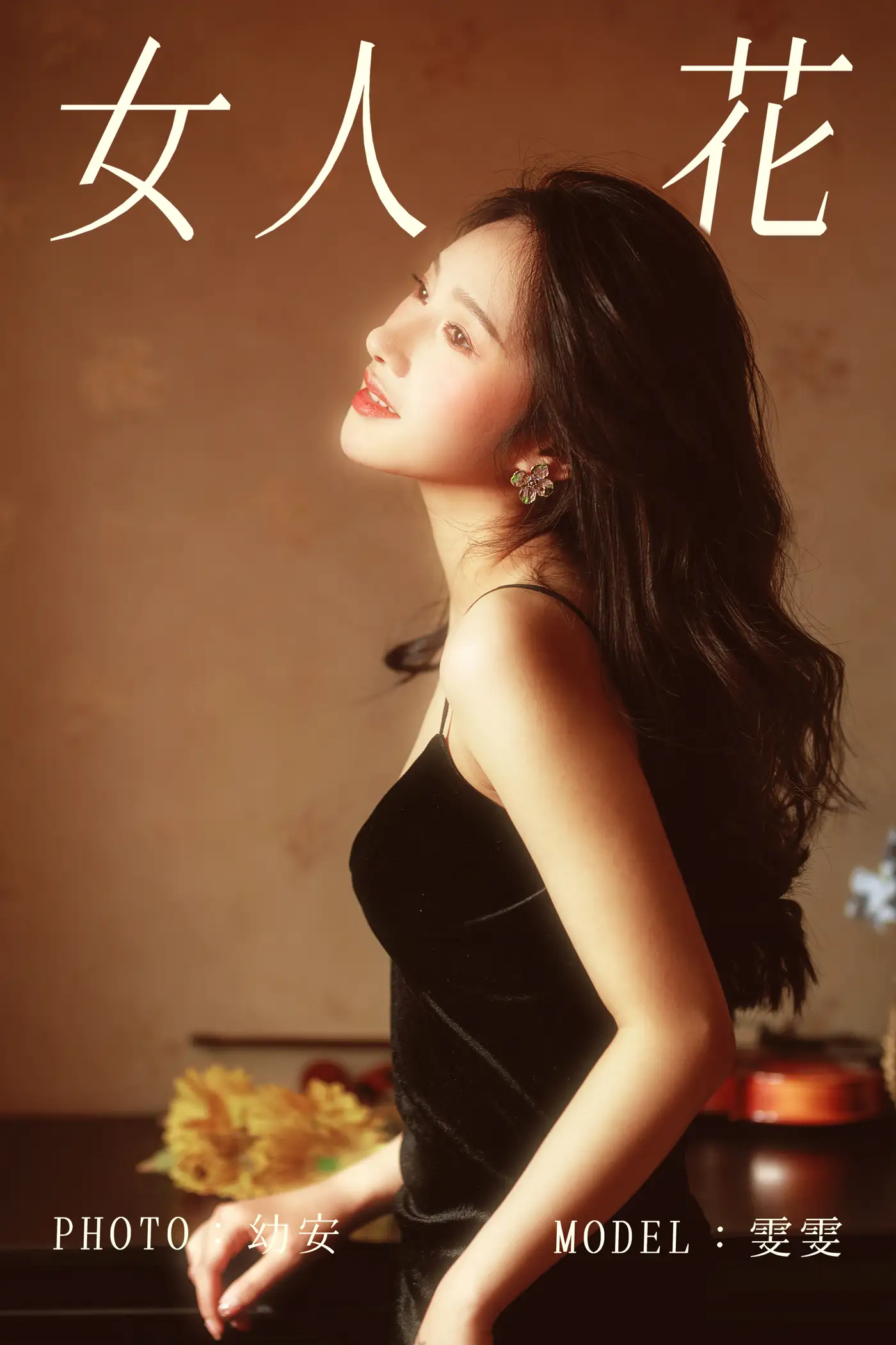 [艺图语] 2021.03.22 Vol.025 – 女人花 雯雯#[34P]-1