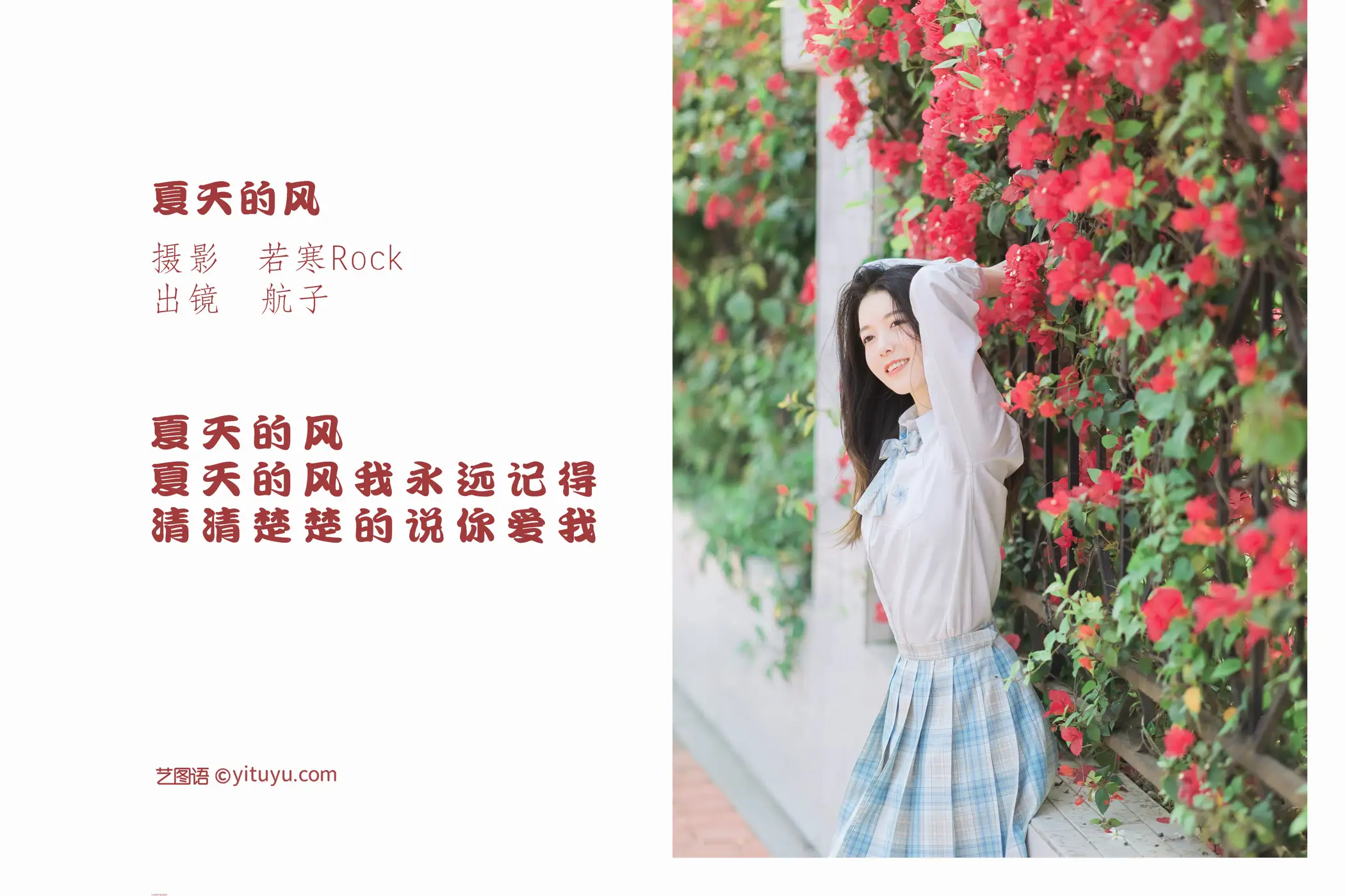 [艺图语] 2022.05.16 Vol.0903 – 夏天的风 航子就是航子呀#[27P]-2