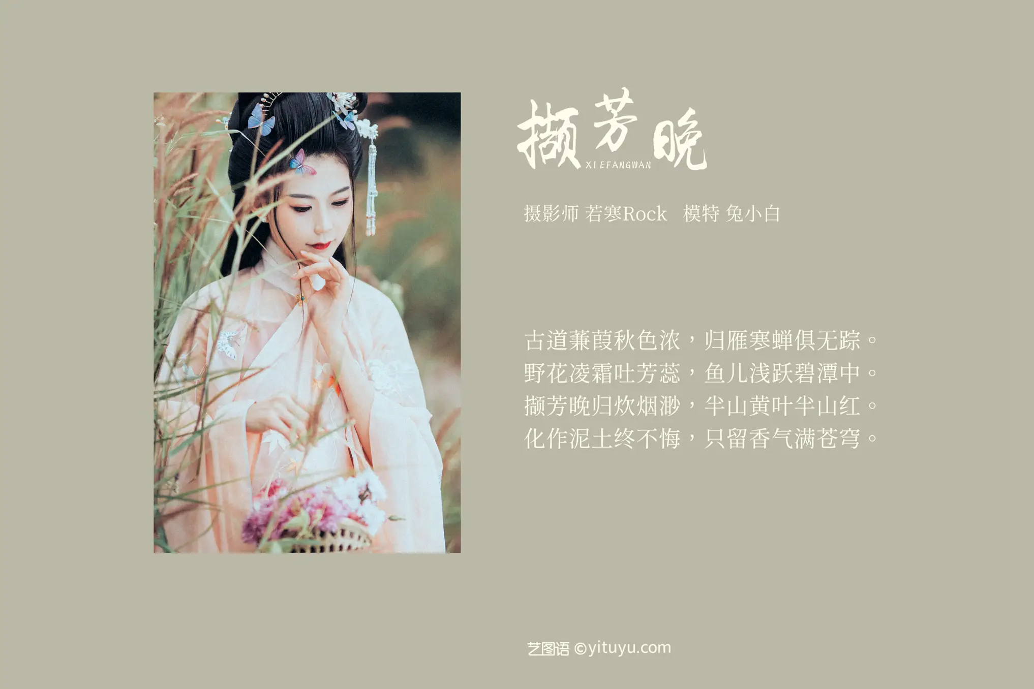[艺图语] 2021.09.07 Vol.267 – 撷芳晚 兔小白#[22P]-2