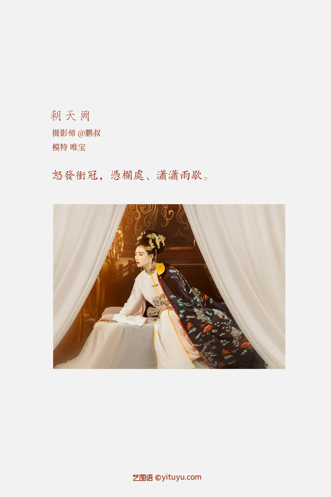 [艺图语] 2022.02.22 Vol.837 – 朝天阙 唯宝#[22P]-2
