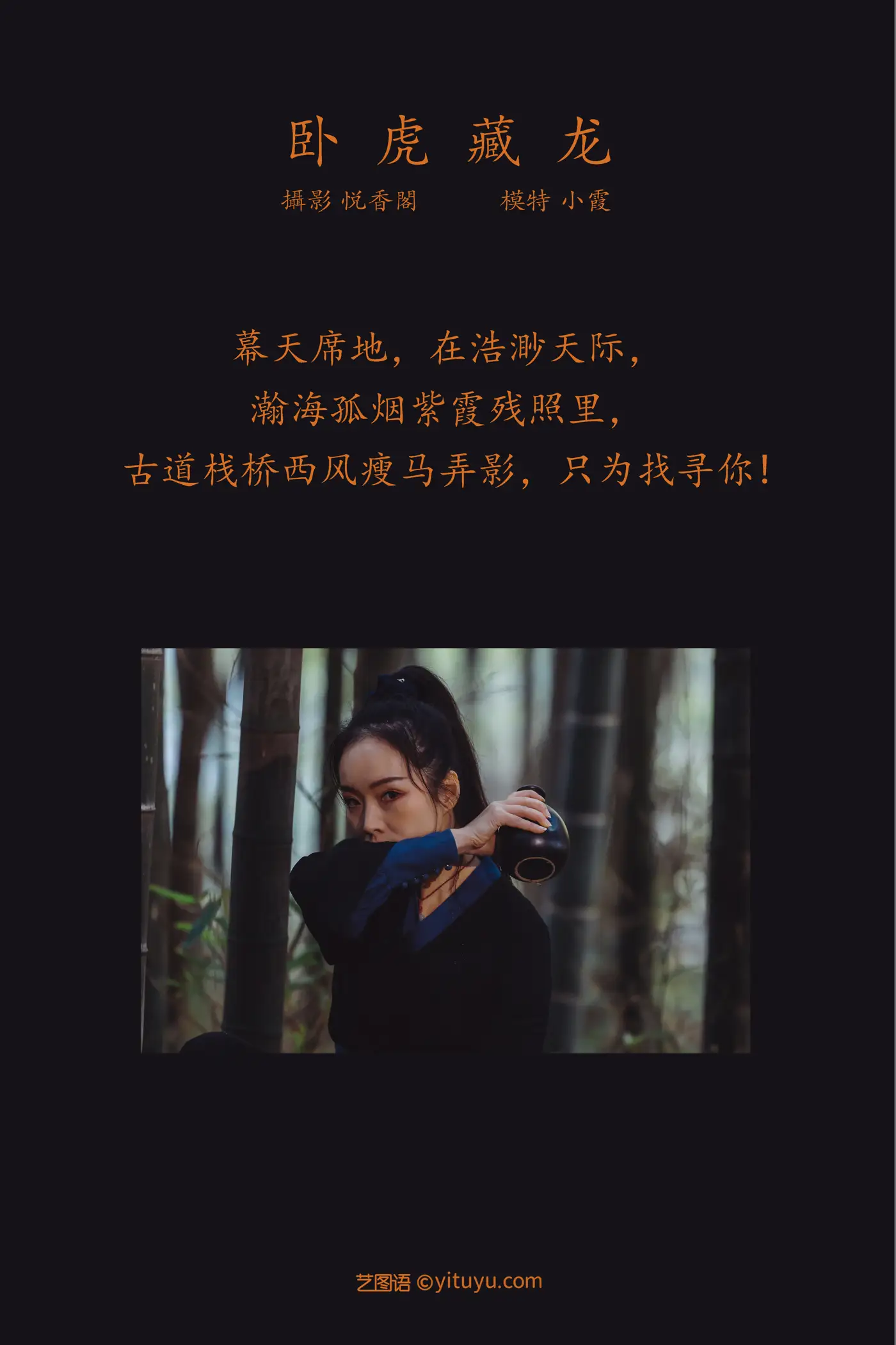 [艺图语] 2022.01.07 Vol.606 – 卧虎藏龙 鹿呦#[24P]-2