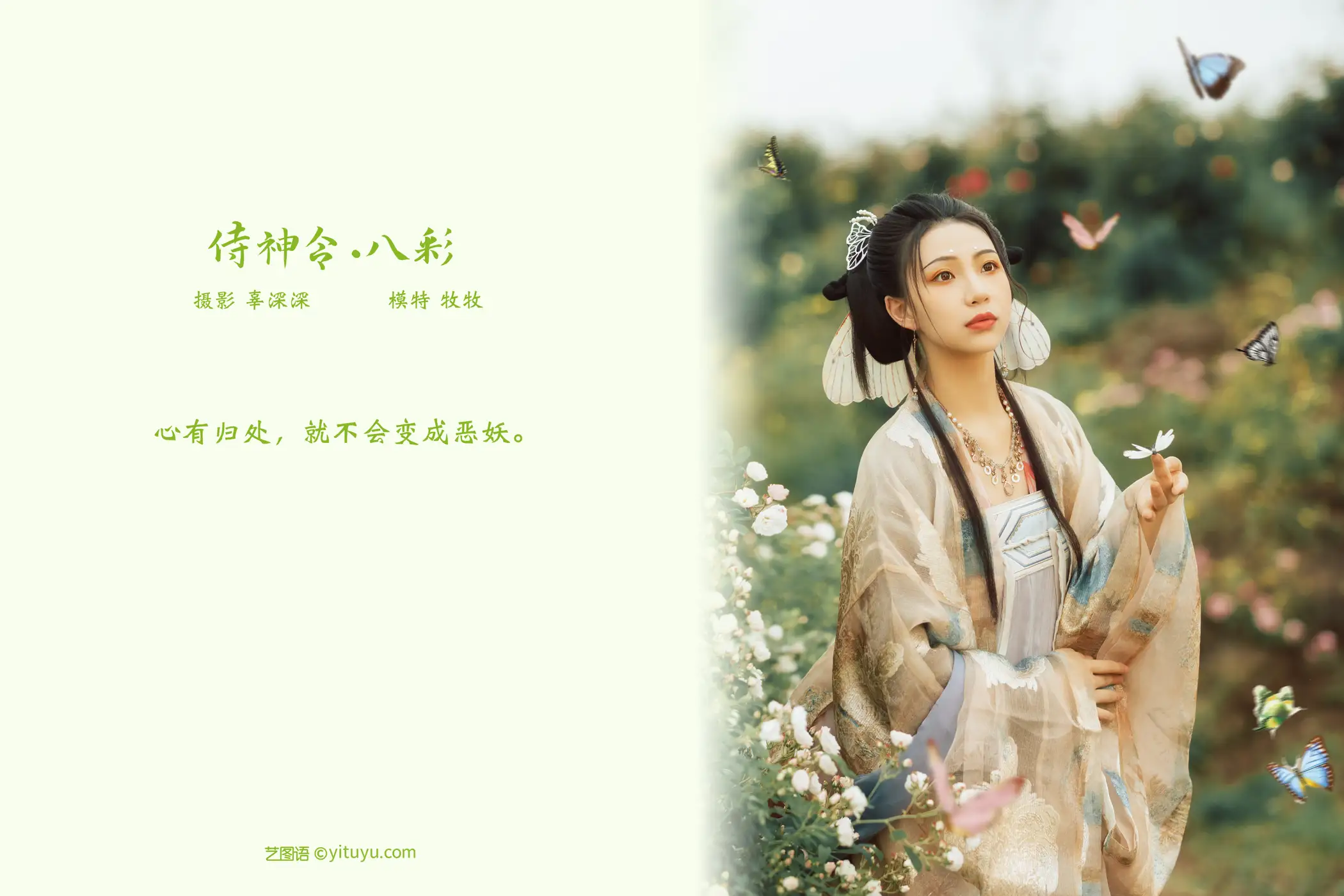 [艺图语] 2021.08.23 Vol.166 – 侍神令·八彩 牧牧#[26P]-2