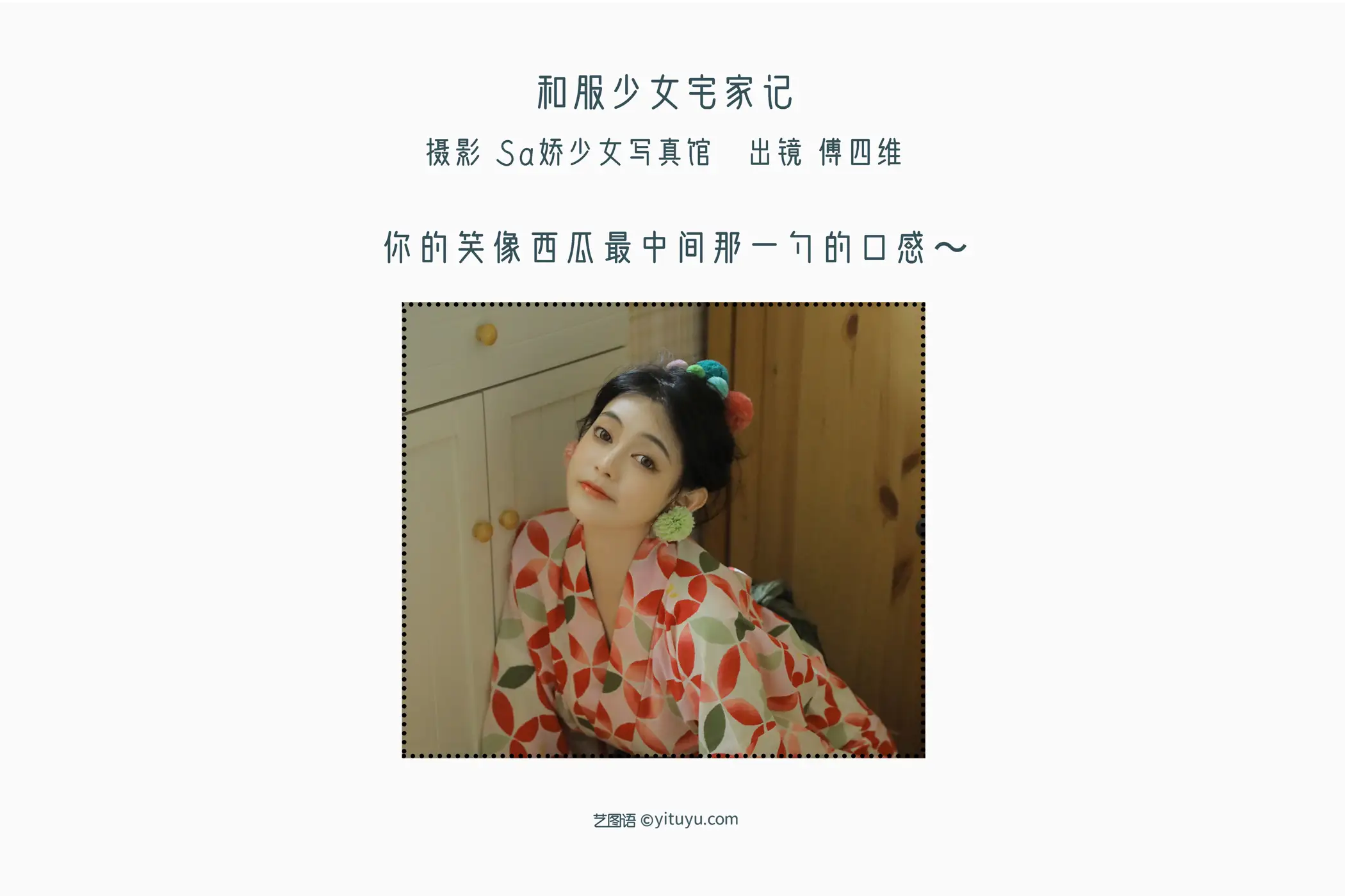[艺图语] 2022.09.07 Vol.1889 – 和服少女宅家记 傅四维儿#[21P]-2