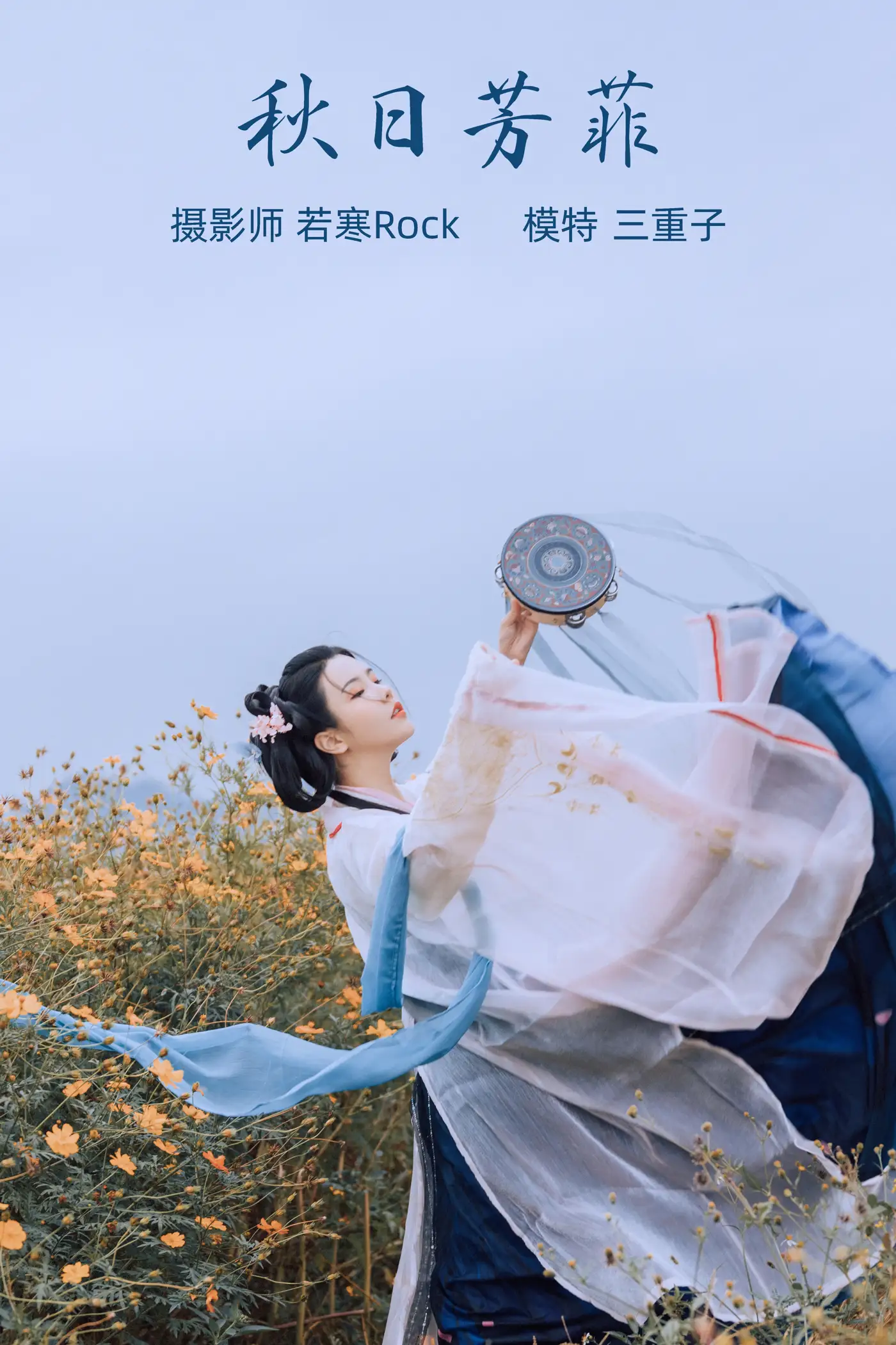 [艺图语] 2021.10.08 Vol.338 – 秋日芳菲 三重子#[23P]-1