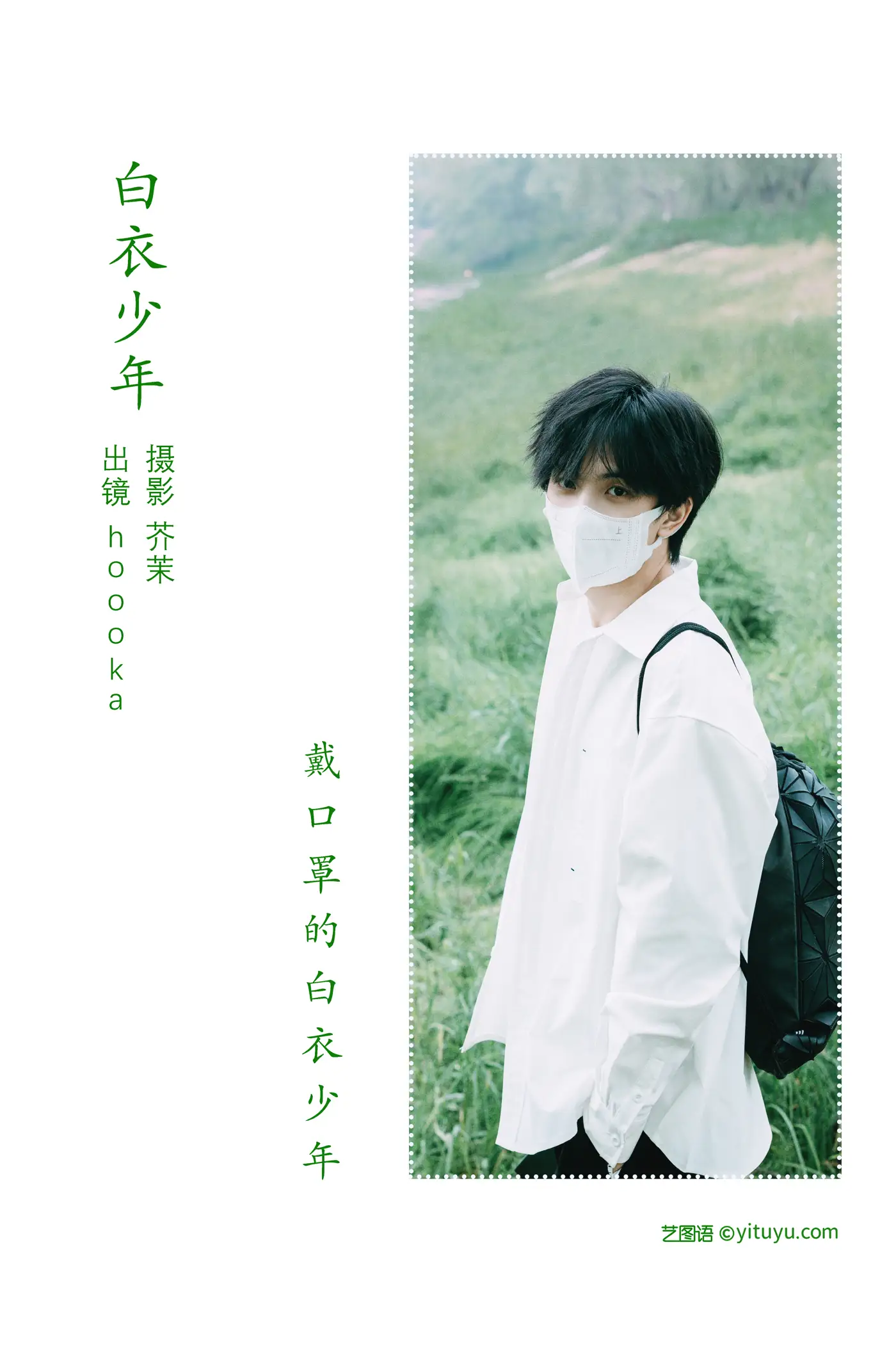 [艺图语] 2022.06.18 Vol.1212 – 白衣少年 hoooka#[22P]-2