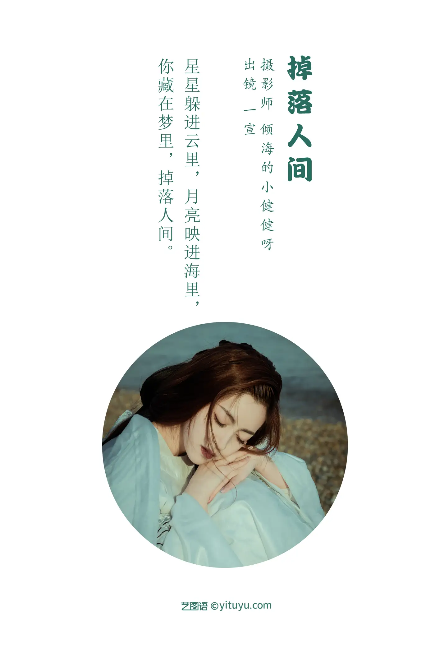[艺图语] 2022.07.18 Vol.1509 – 掉落人间 壹萱-#[39P]-2