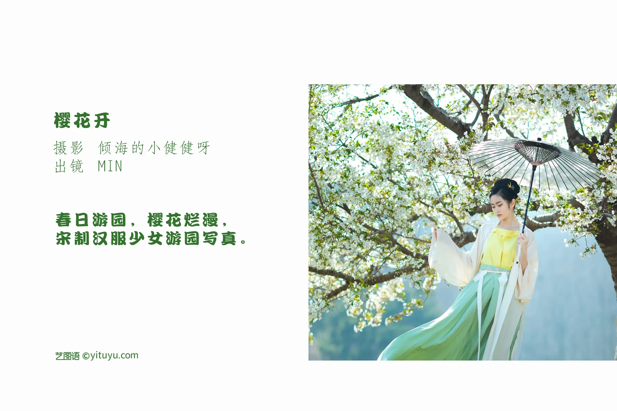 [艺图语] 2022.07.06 Vol.1398 – 樱花开 是MiN呀#[22P]-2