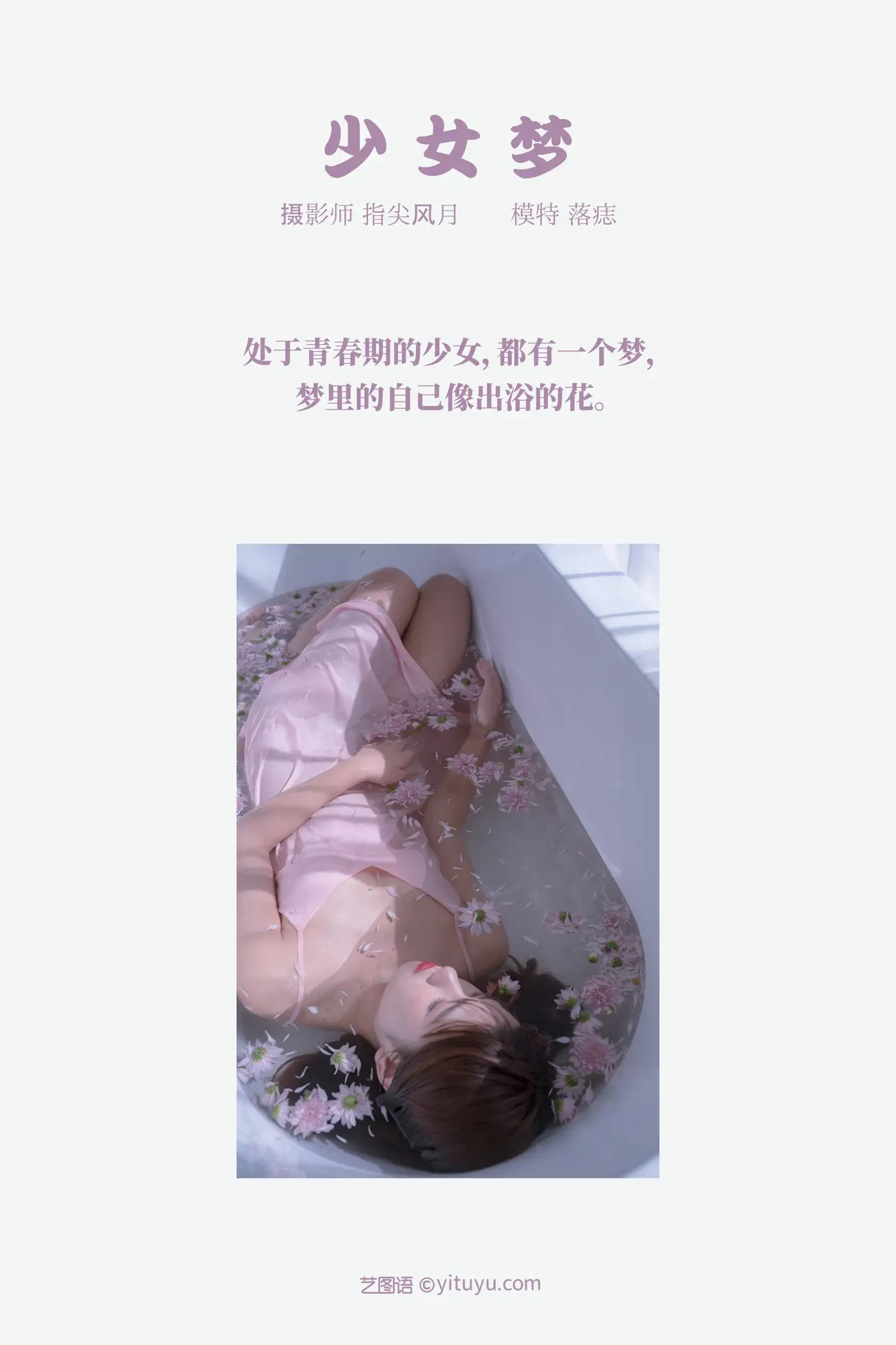 [艺图语] 2021.11.22 Vol.464 – 少女梦 落痣_#[33P]-2
