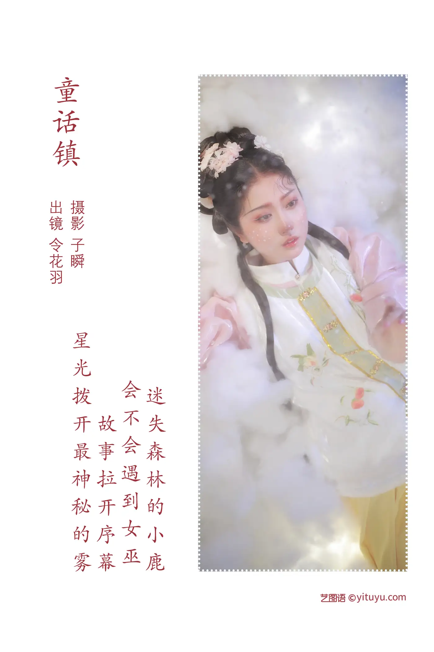 [艺图语] 2022.06.20 Vol.1238 – 童话镇 令花羽#[23P]-2