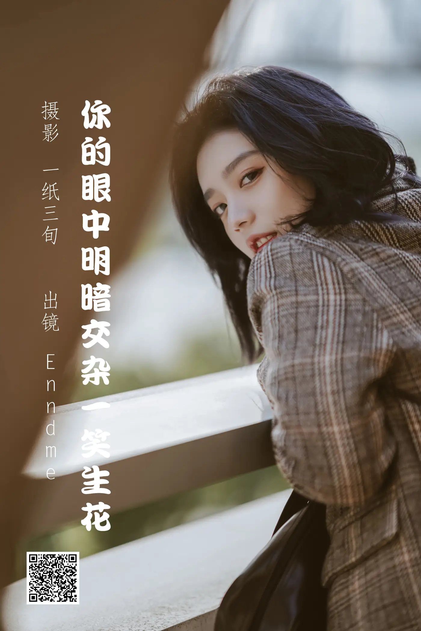 [艺图语] 2022.05.22 Vol.0955 – 你的眼中明暗交杂一笑生花 Enndme#[34P]-1