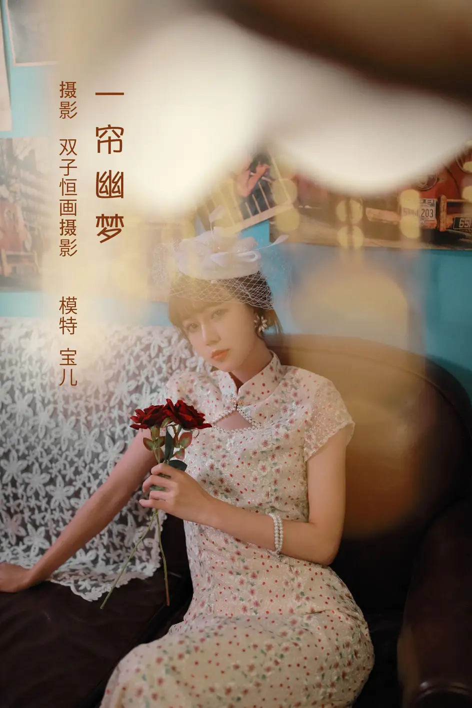 [艺图语] 2022.08.07 Vol.1649 – 一帘幽梦 宝儿#[42P]-1