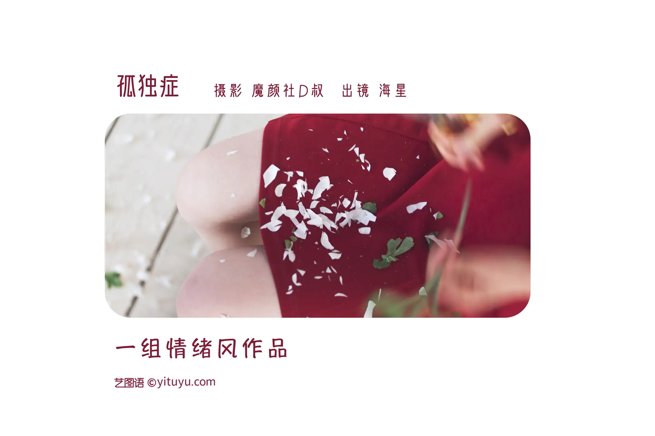 [艺图语] 2022.05.31 Vol.1039 – 孤独症 海星星_seastar#[28P]-2