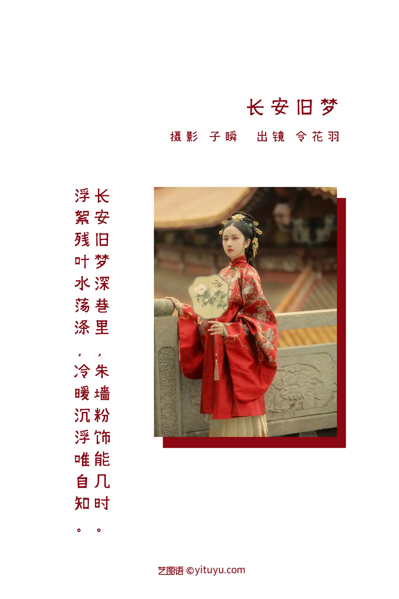 [艺图语] 2022.05.23 Vol.0966 – 长安旧梦 令花羽#[22P]-2