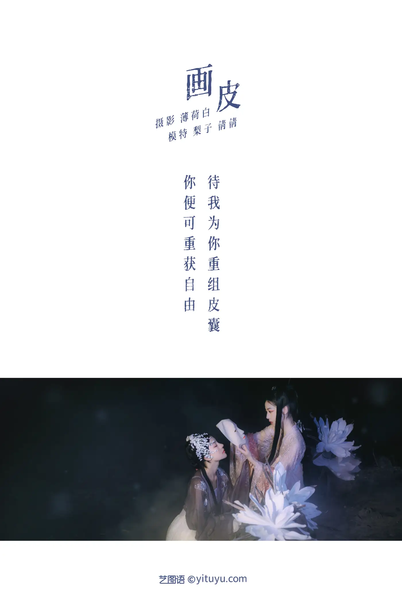 [艺图语] 2022.01.15 Vol.656 – 画皮 模特合集#[22P]-2