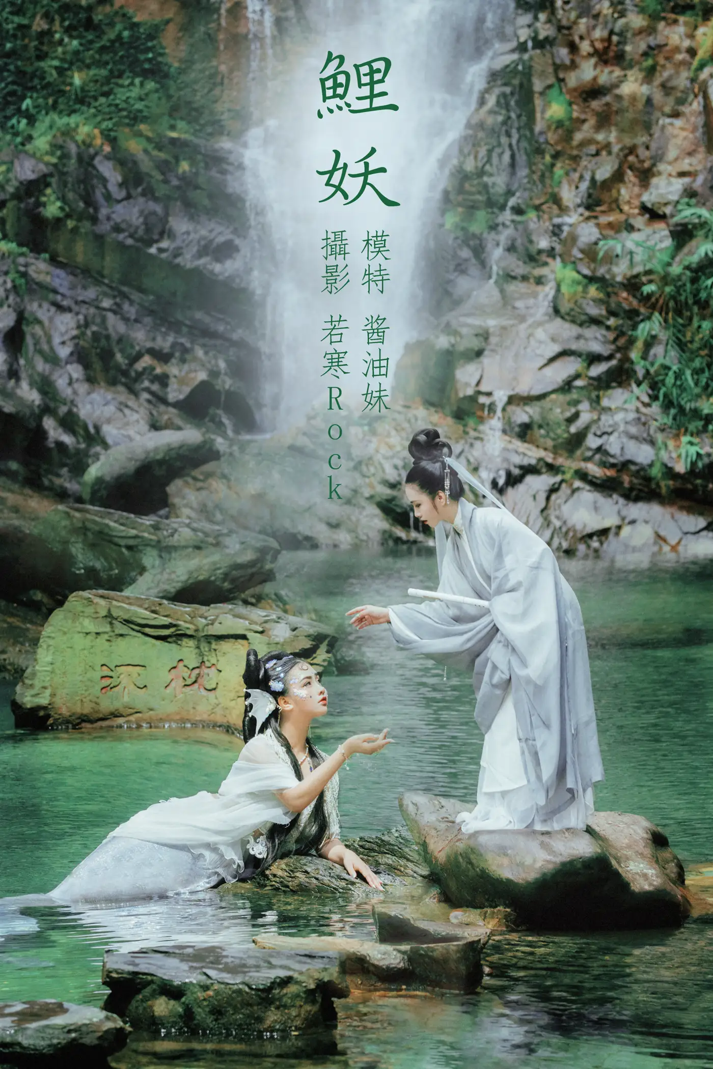 [艺图语] 2021.09.03 Vol.231 – 鲤妖 酱油妹#[27P]-1
