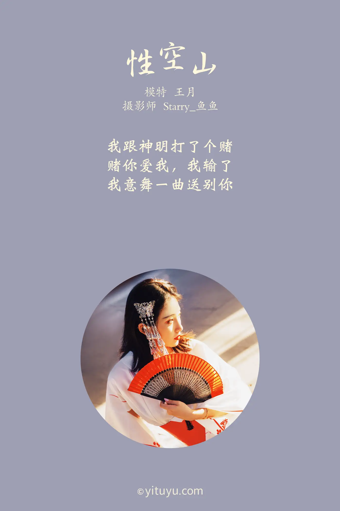 [艺图语] 2021.06.18 Vol.075 – 性空山 王月#[28P]-2