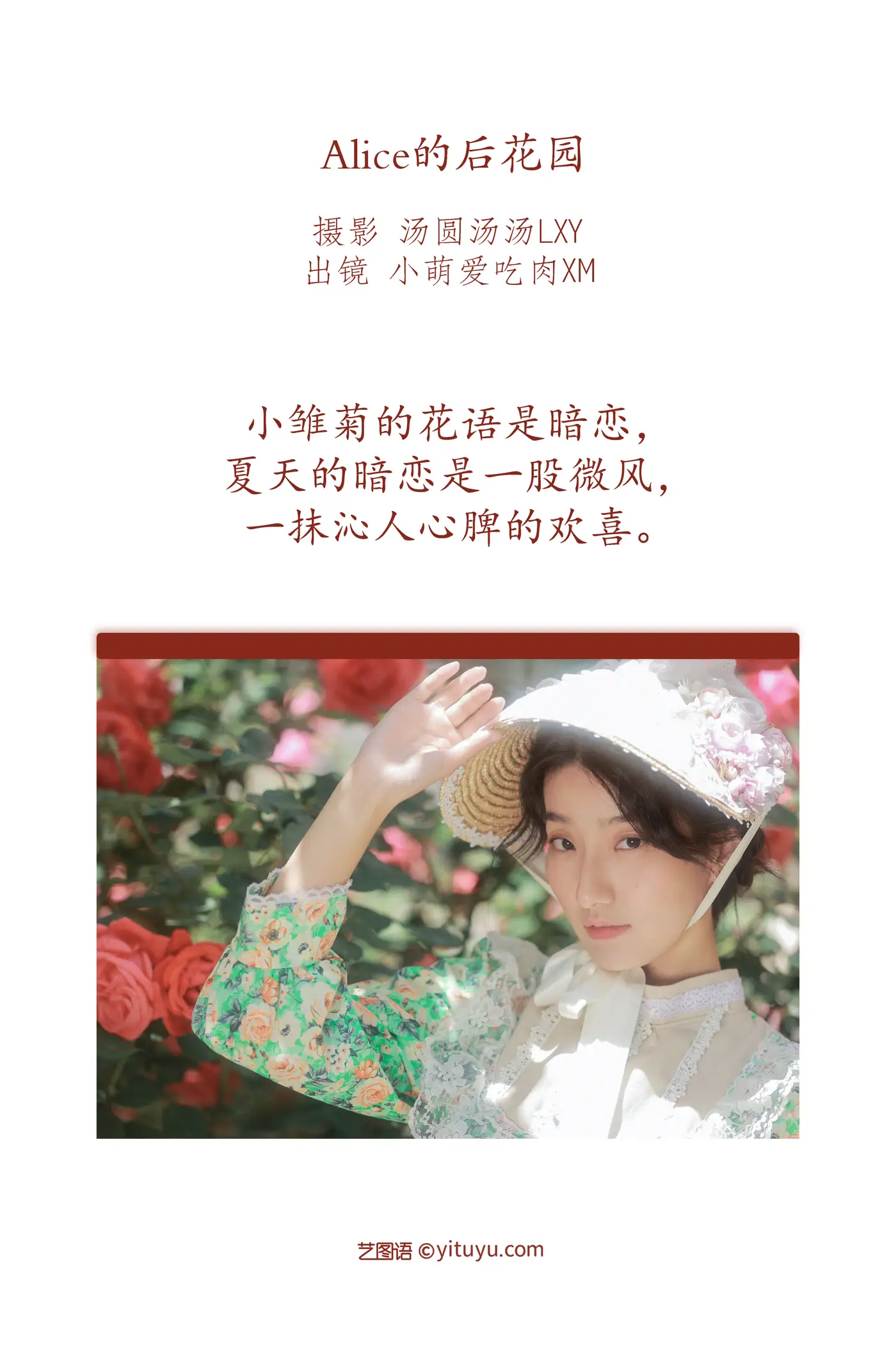 [艺图语] 2022.08.30 Vol.1831 – Alice的后花园 小萌爱吃肉xm#[20P]-2
