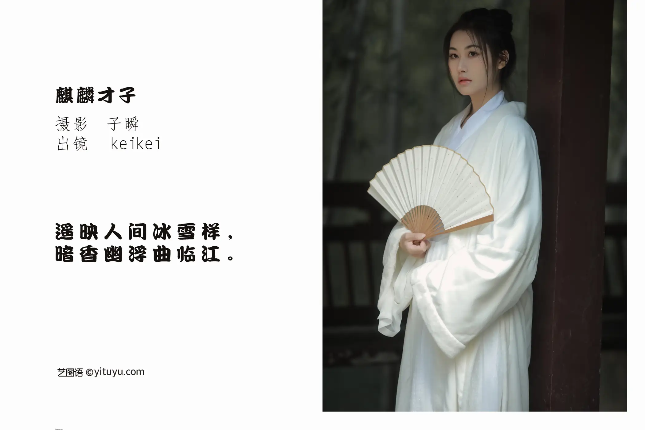 [艺图语] 2022.05.19 Vol.0928 – 麒麟才子 keikei白茶清欢#[22P]-2