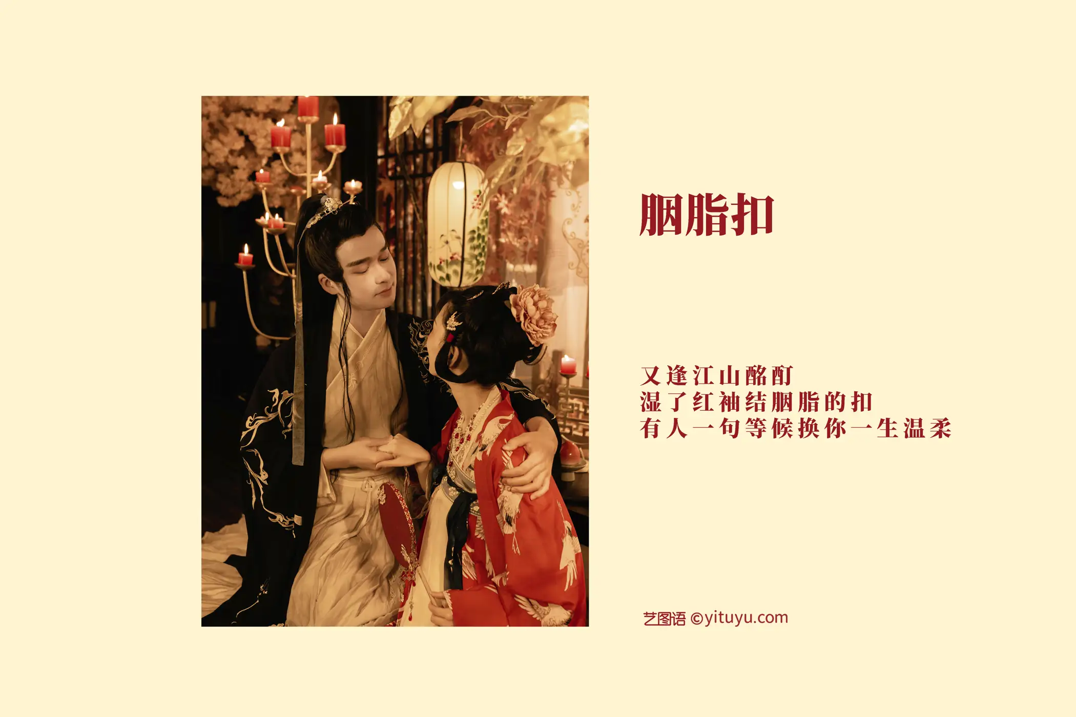 [艺图语] 2021.09.02 Vol.227 – 胭脂扣 模特合集#[27P]-2