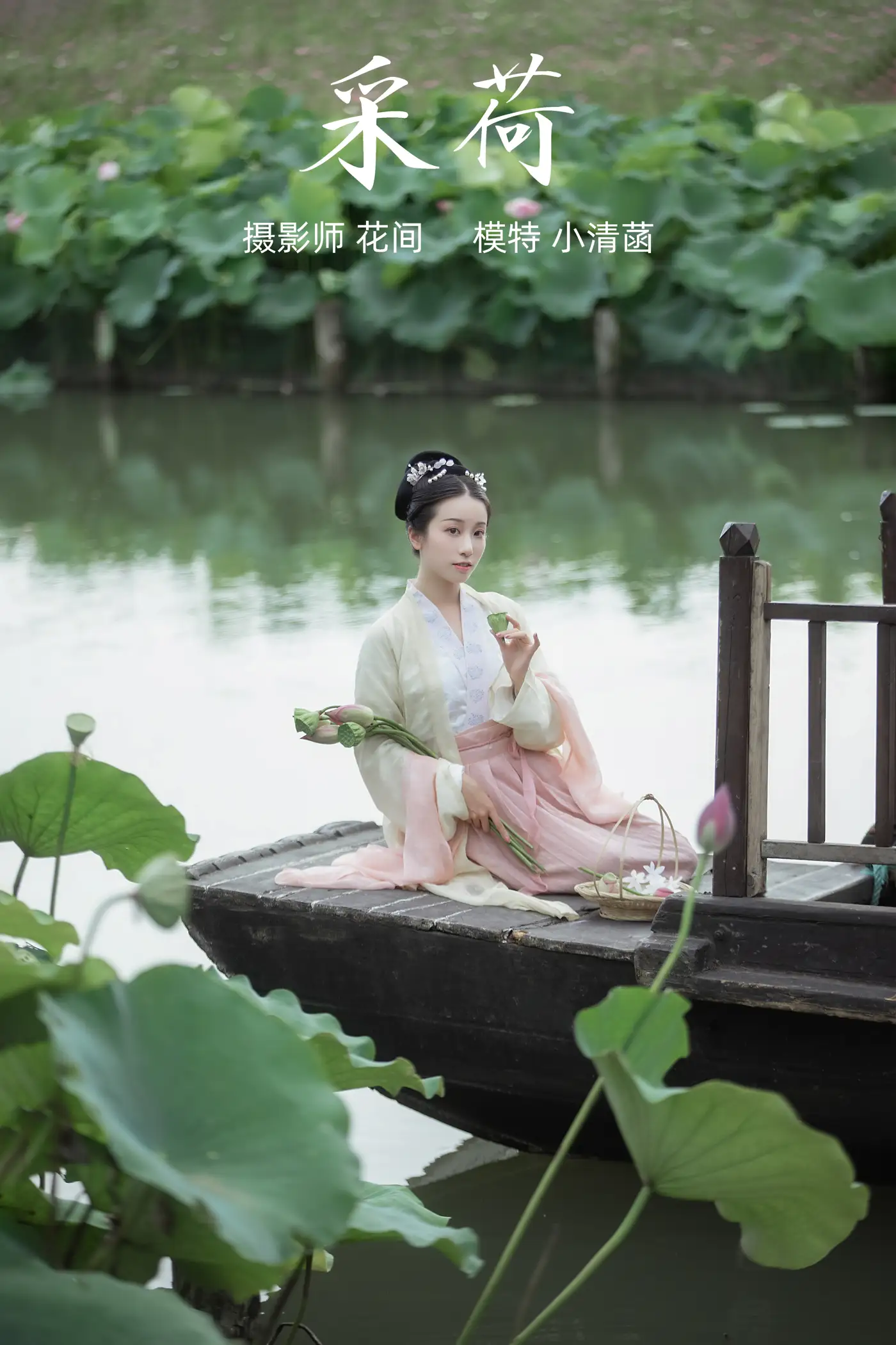 [艺图语] 2021.12.31 Vol.556 – 采荷 小清菡#[20P]-1