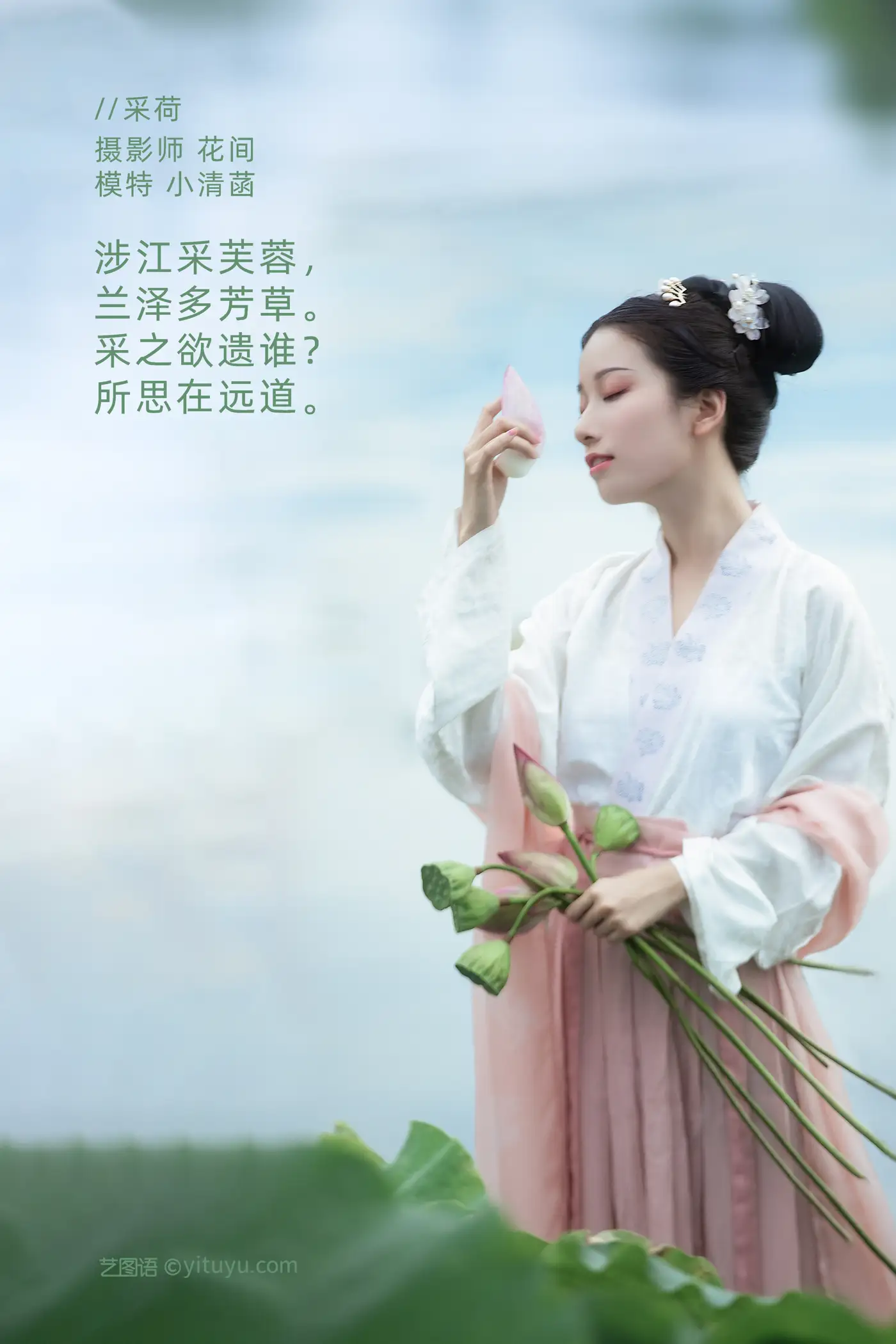 [艺图语] 2021.12.31 Vol.556 – 采荷 小清菡#[20P]-2