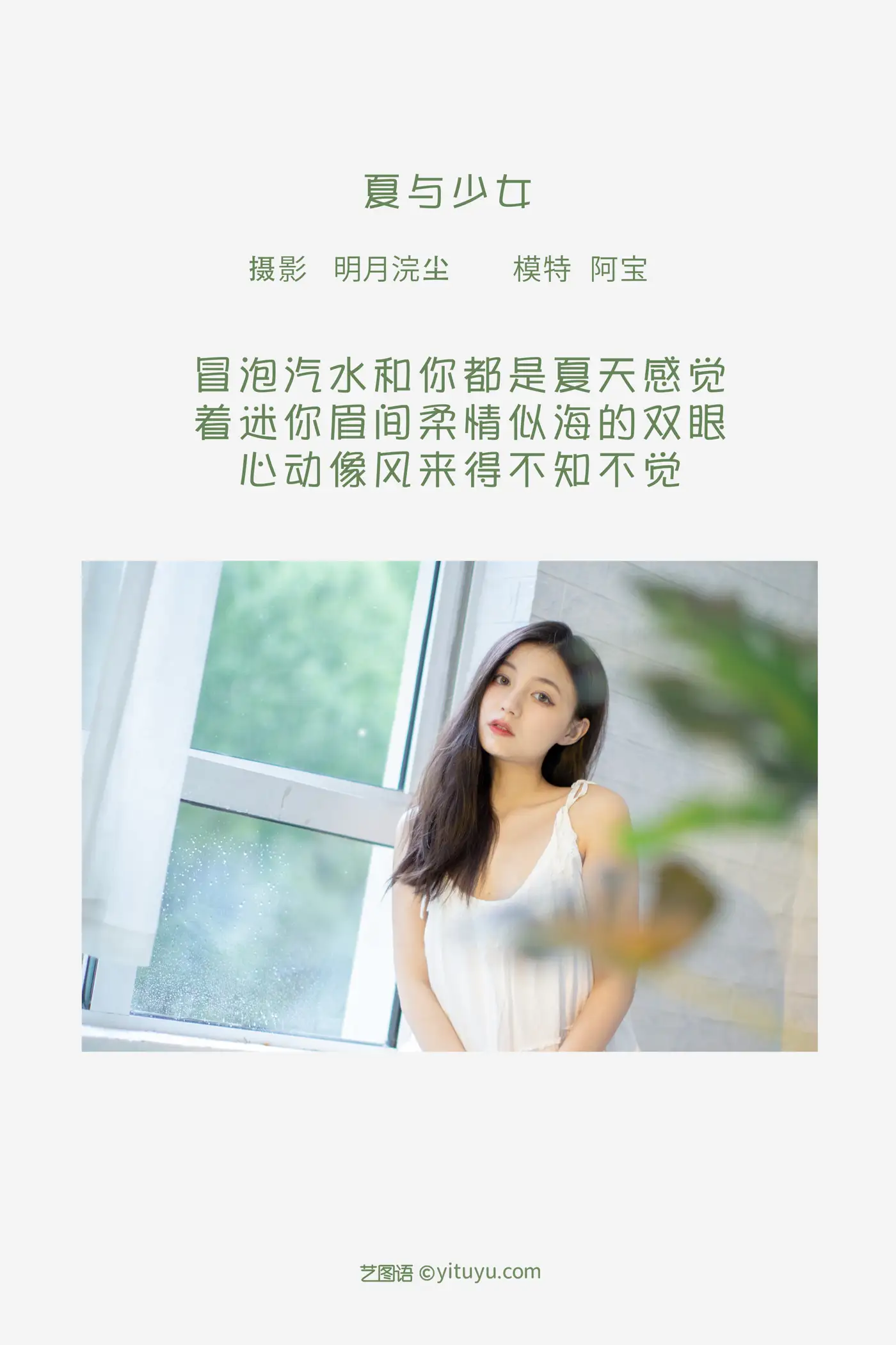 [艺图语] 2022.08.11 Vol.1677 – 夏与少女 夏芸是只小考拉#[21P]-2
