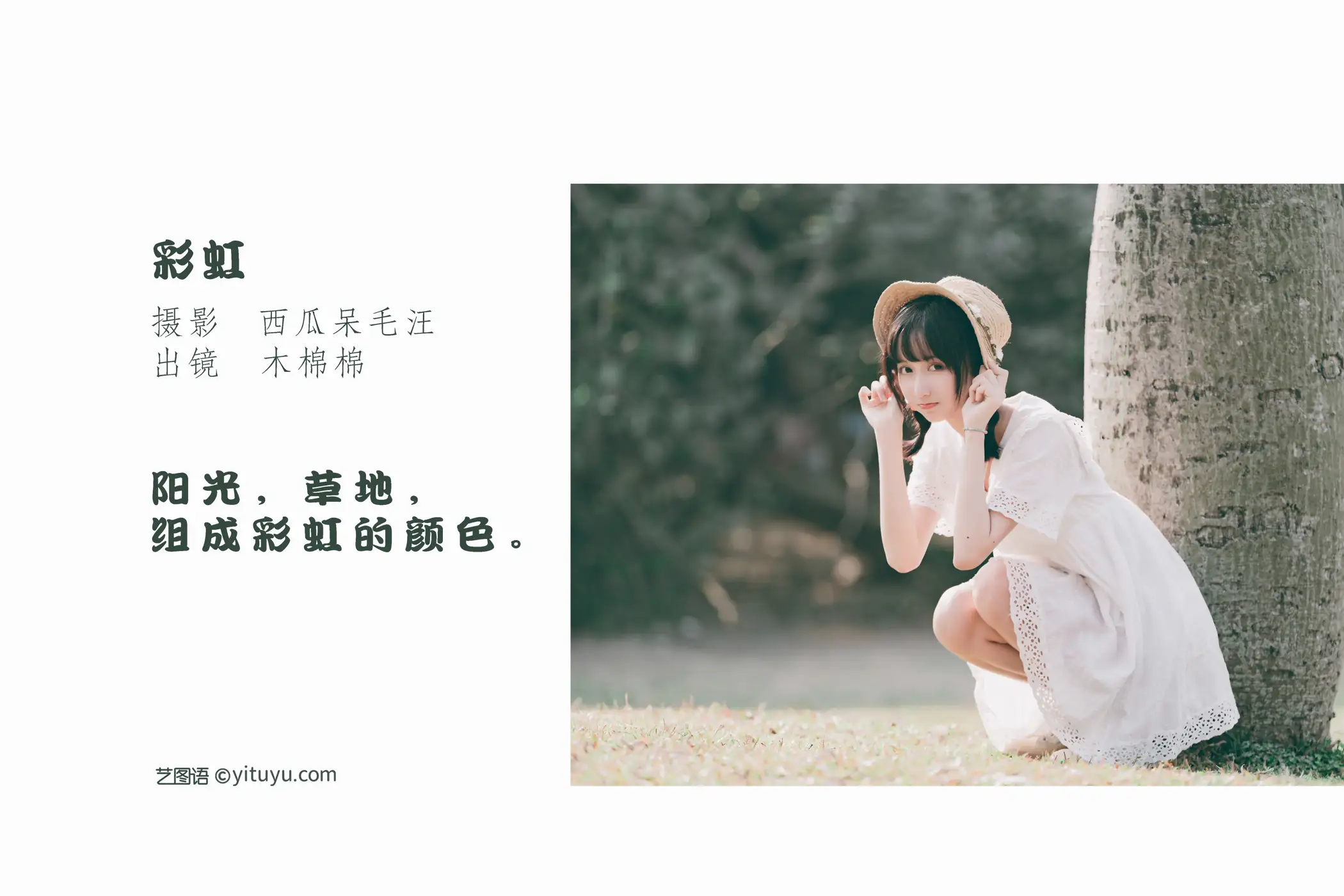 [艺图语] 2022.05.26 Vol.0985 – 彩虹 木棉棉OwO#[31P]-2