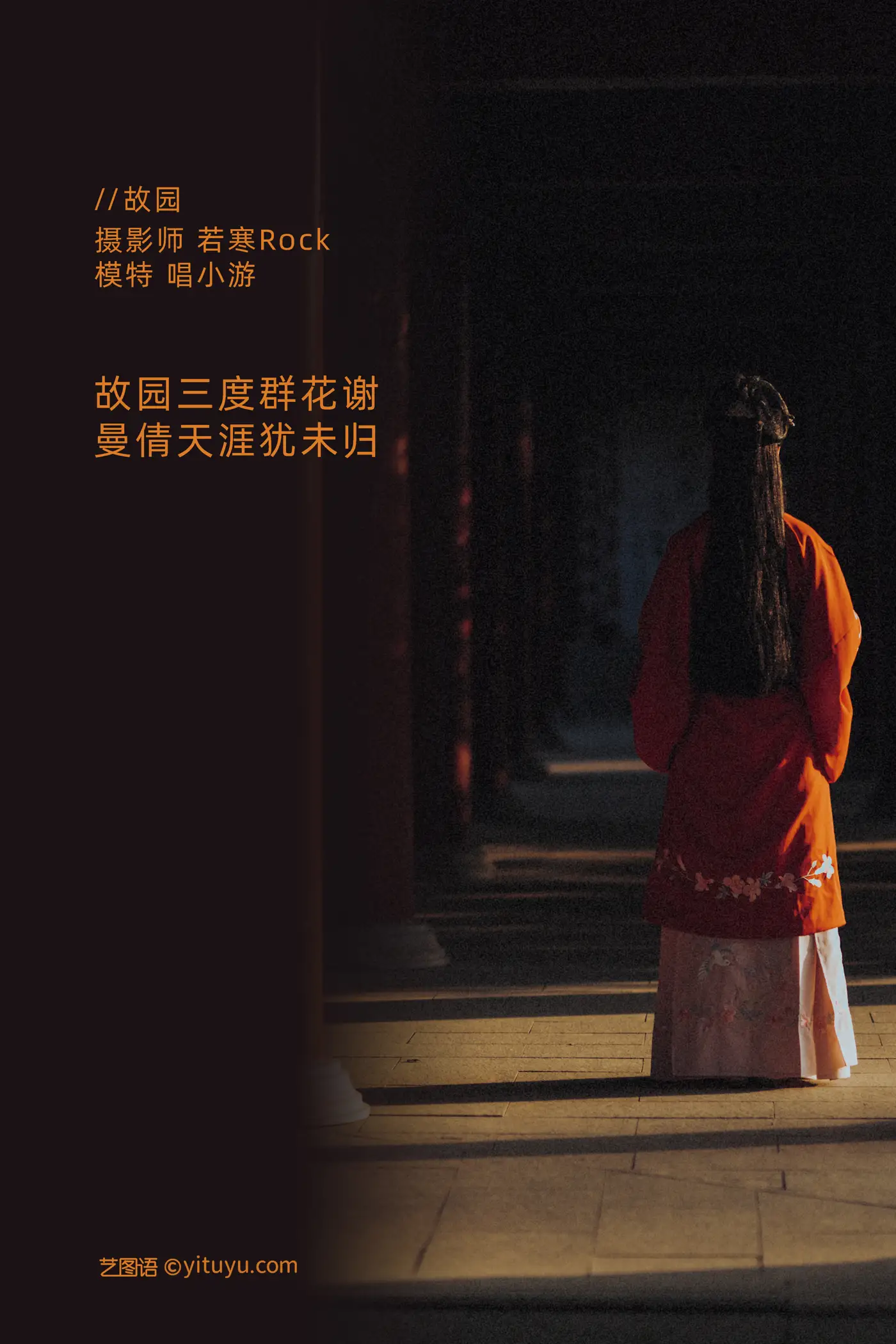 [艺图语] 2021.09.11 Vol.283 – 故园 唱小游#[26P]-2