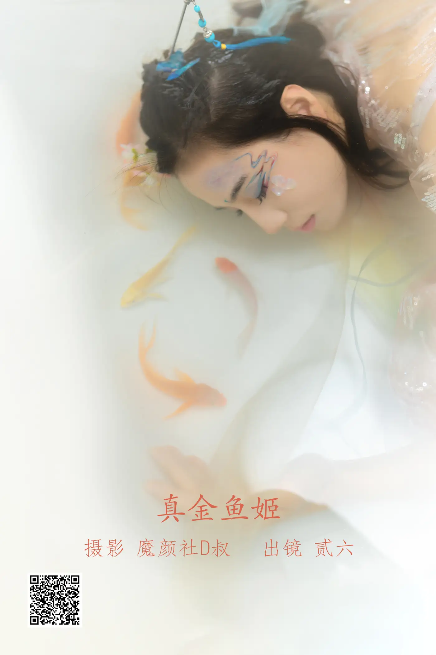 [艺图语] 2022.06.11 Vol.1152 – 真金鱼姬 贰加六#[28P]-1