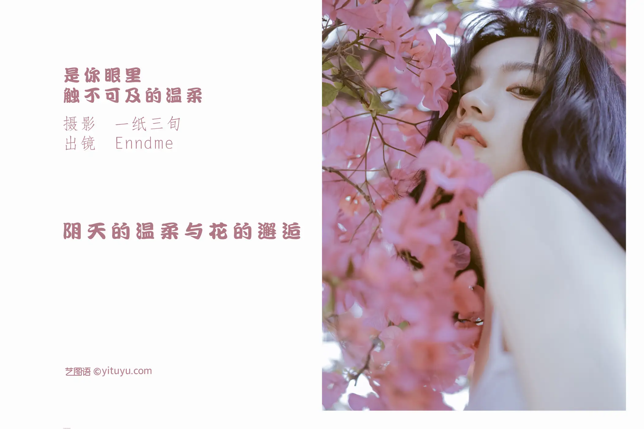 [艺图语] 2022.05.18 Vol.0919 – 是你眼里触不可及的温柔 Enndme#[21P]-2
