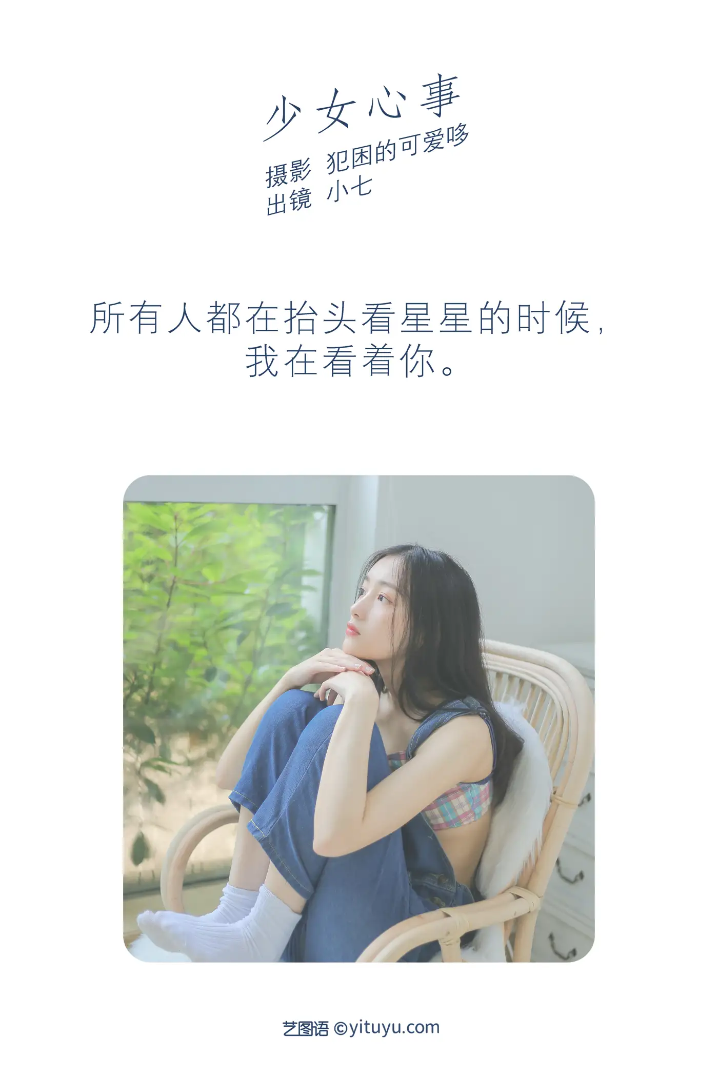 [艺图语] 2022.05.27 Vol.1005 – 少女心事 小七#[21P]-2