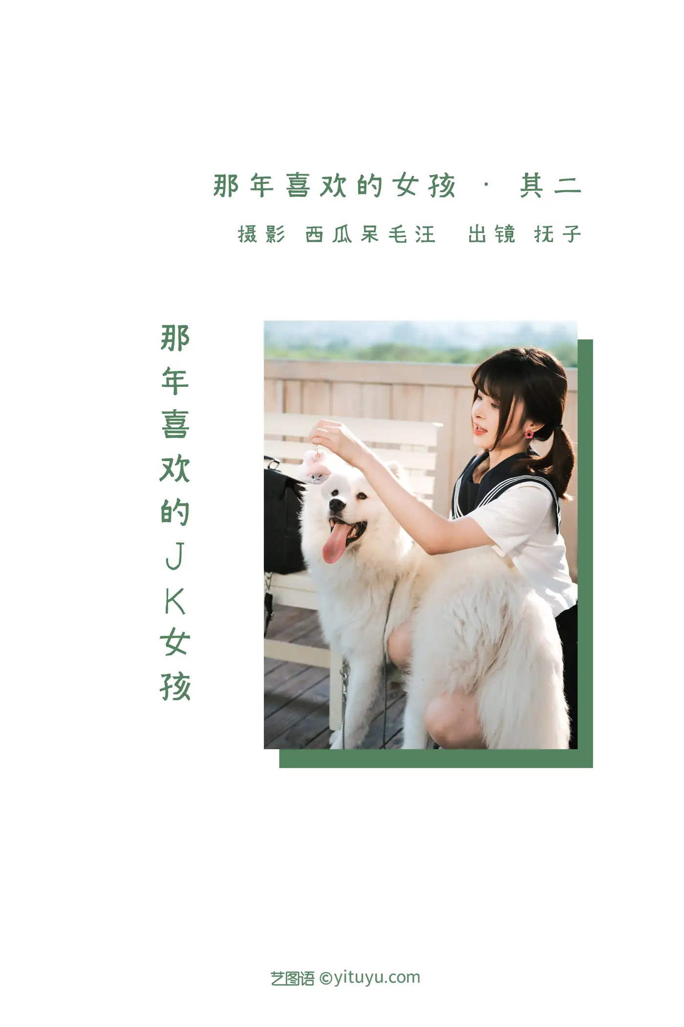 [艺图语] 2022.06.15 Vol.1186 – 那年喜欢的女孩 _ 其二 河豚抚子#[26P]-2