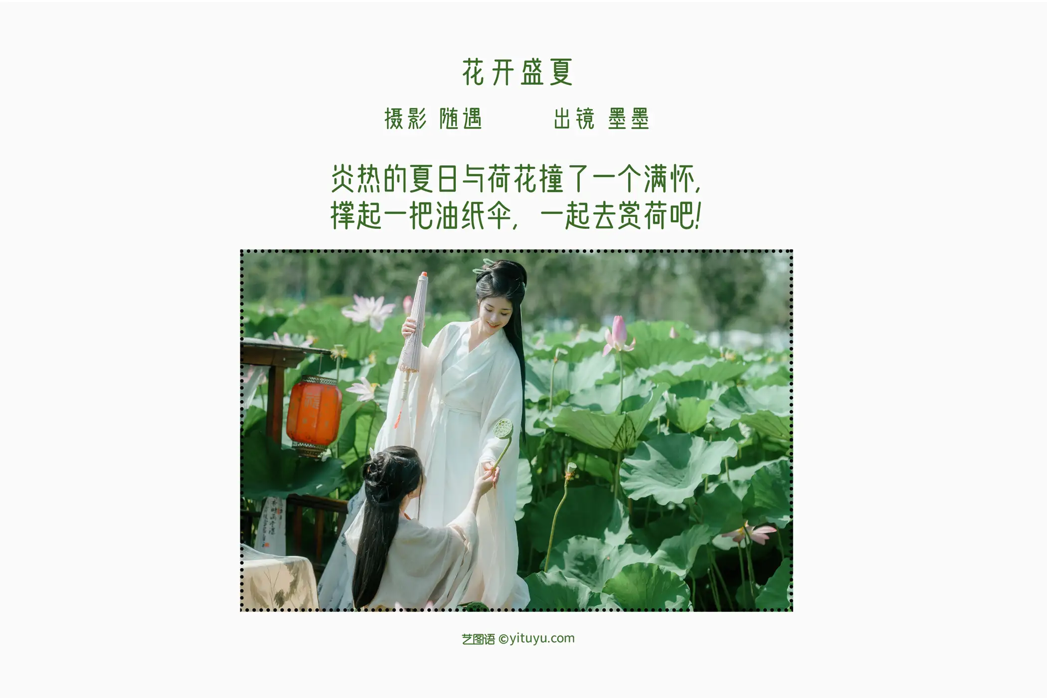 [艺图语] 2022.08.23 Vol.1772 – 花开盛夏 墨墨#[22P]-2