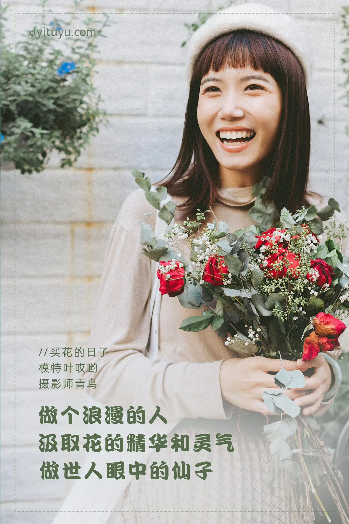 [艺图语] 2021.05.24 Vol.060 – 买花的日子 叶哎哟#[35P]-2