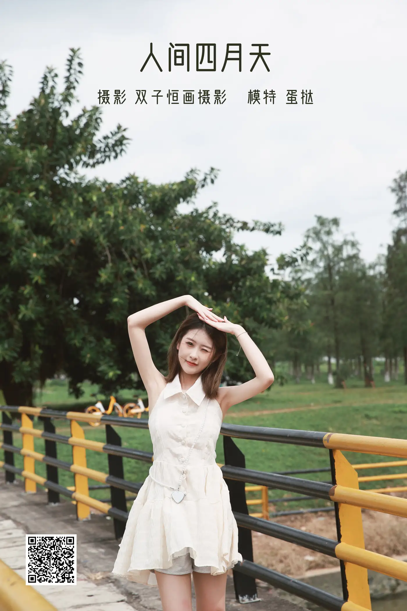 [艺图语] 2022.05.13 Vol.869 – 人间四月天 蛋挞#[26P]-1