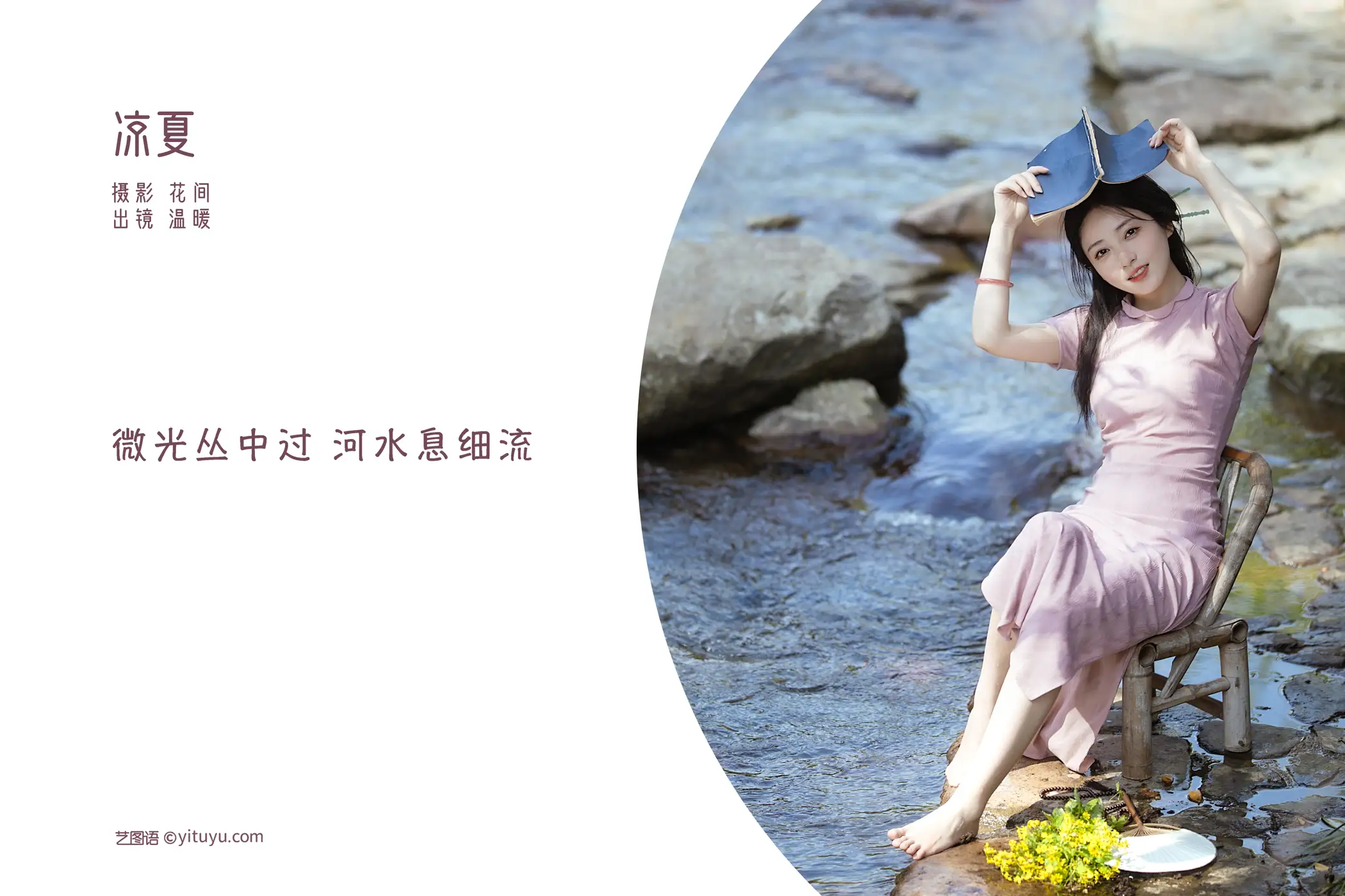 [艺图语] 2022.08.26 Vol.1796 – 凉夏 小温暖想要个大太阳#[20P]-2