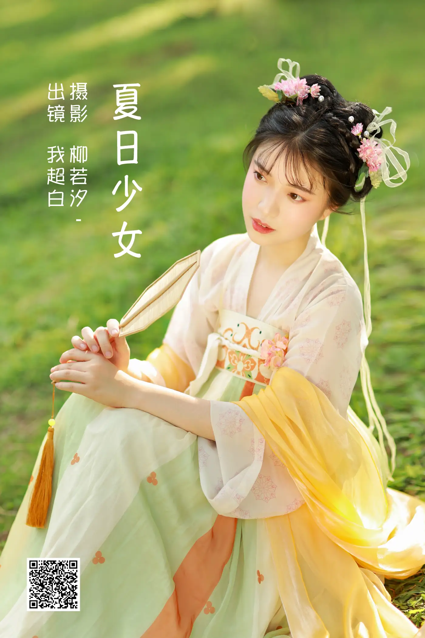 [艺图语] 2022.06.11 Vol.1150 – 夏日少女 我超白_#[27P]-1