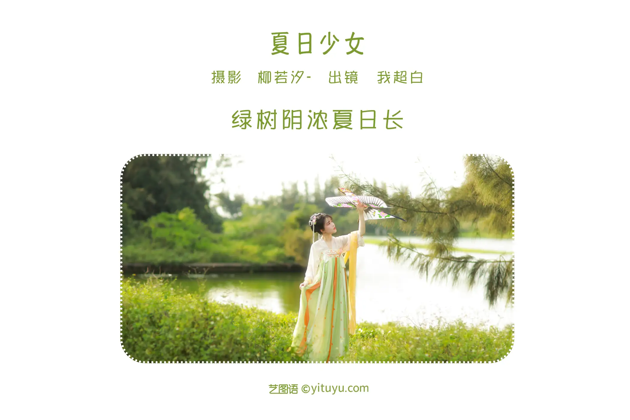 [艺图语] 2022.06.11 Vol.1150 – 夏日少女 我超白_#[27P]-2
