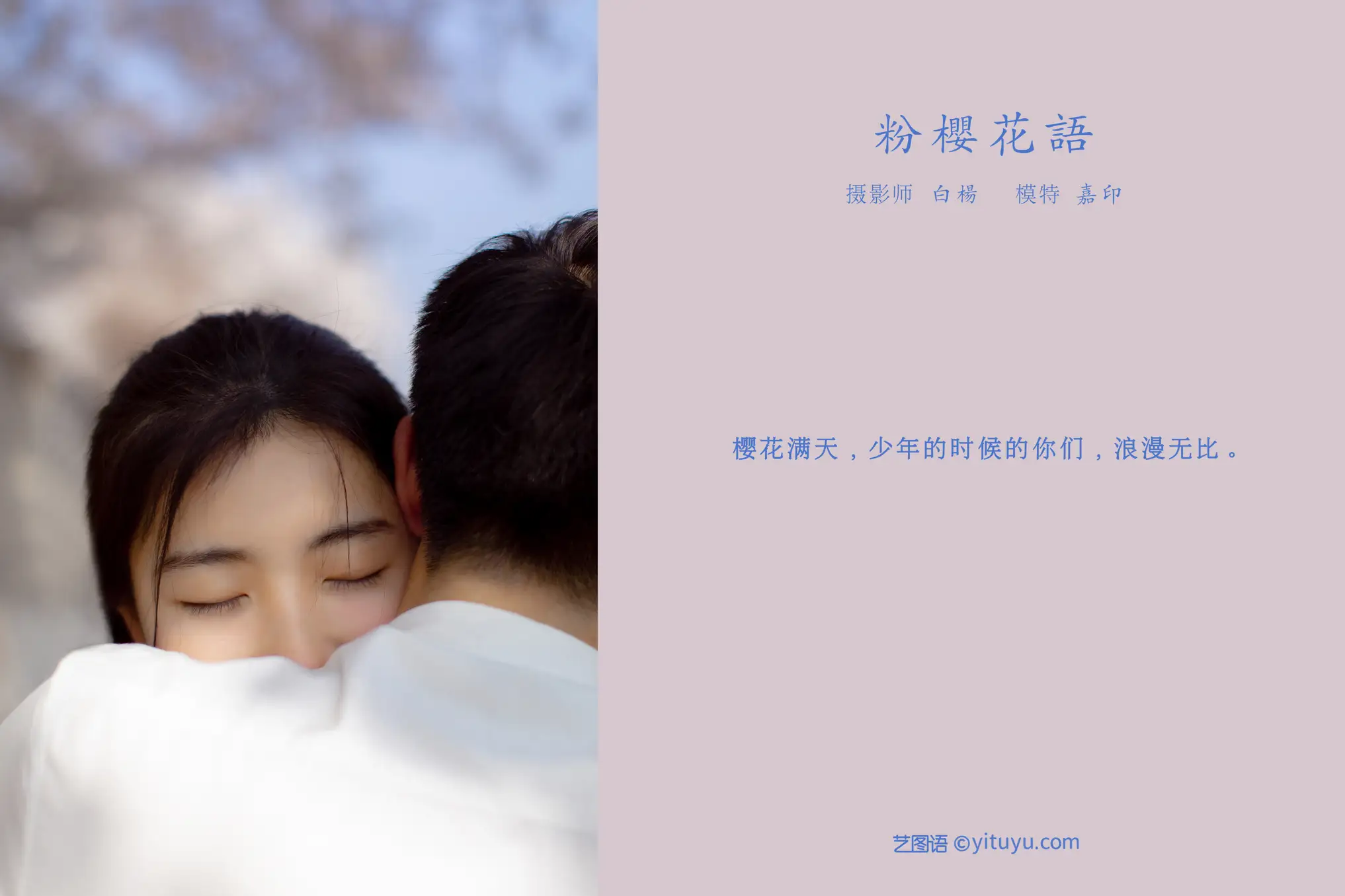 [艺图语] 2021.09.02 Vol.216 – 粉樱花语 模特合集#[28P]-2