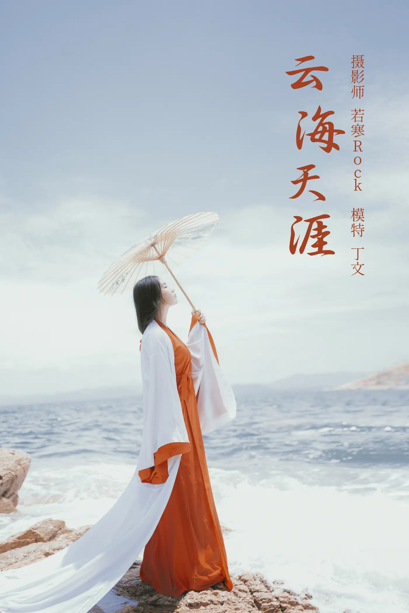 [艺图语] 2021.09.15 Vol.295 – 云海天涯 丁文#[21P]-1