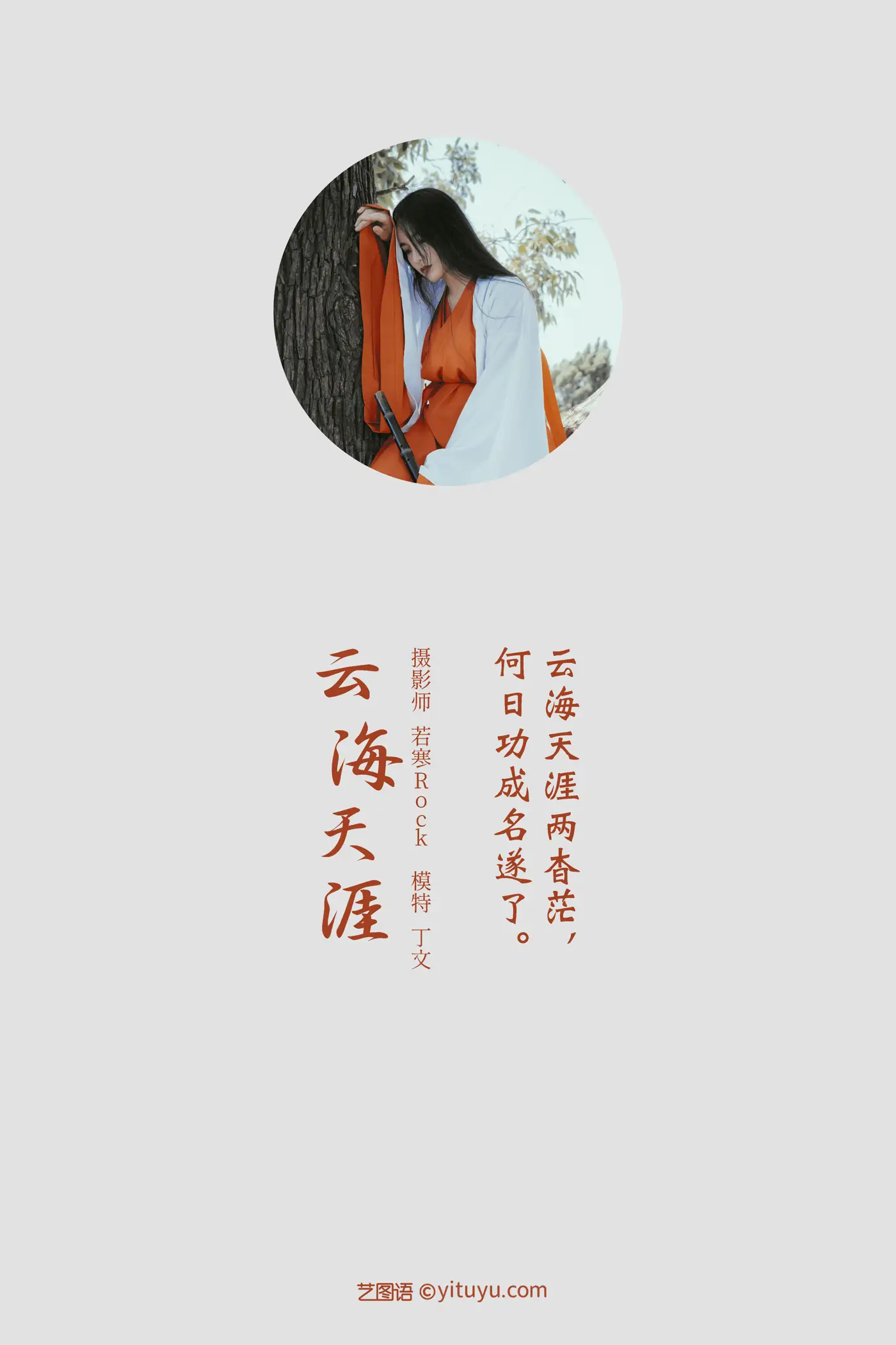 [艺图语] 2021.09.15 Vol.295 – 云海天涯 丁文#[21P]-2
