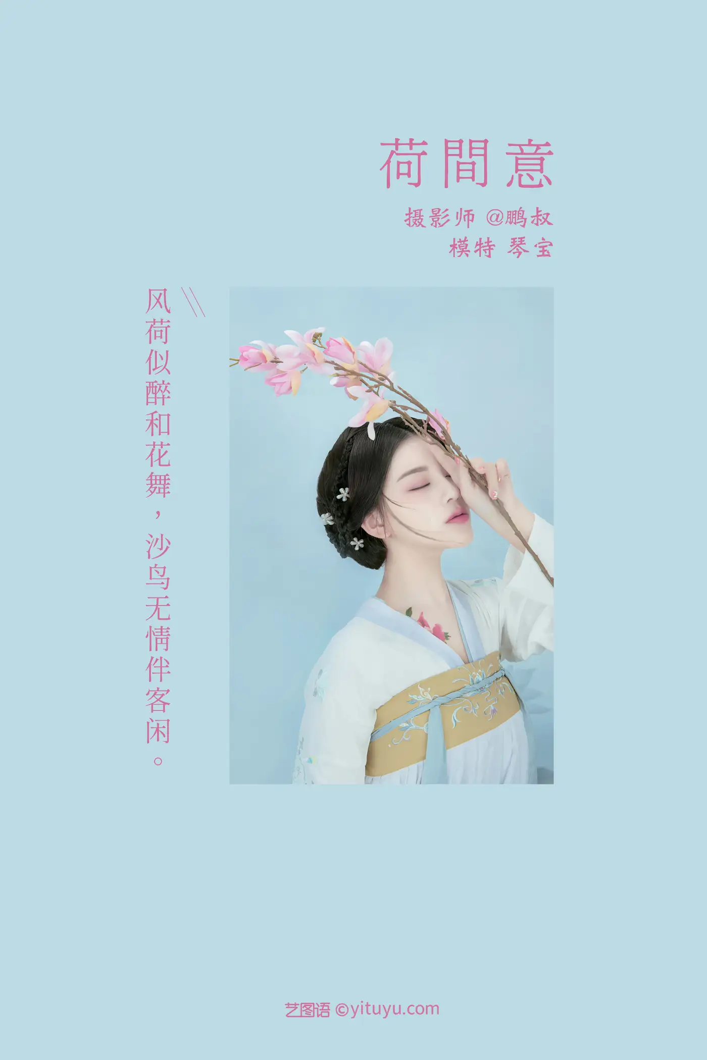 [艺图语] 2022.01.10 Vol.615 – 荷间意 琴宝#[24P]-2