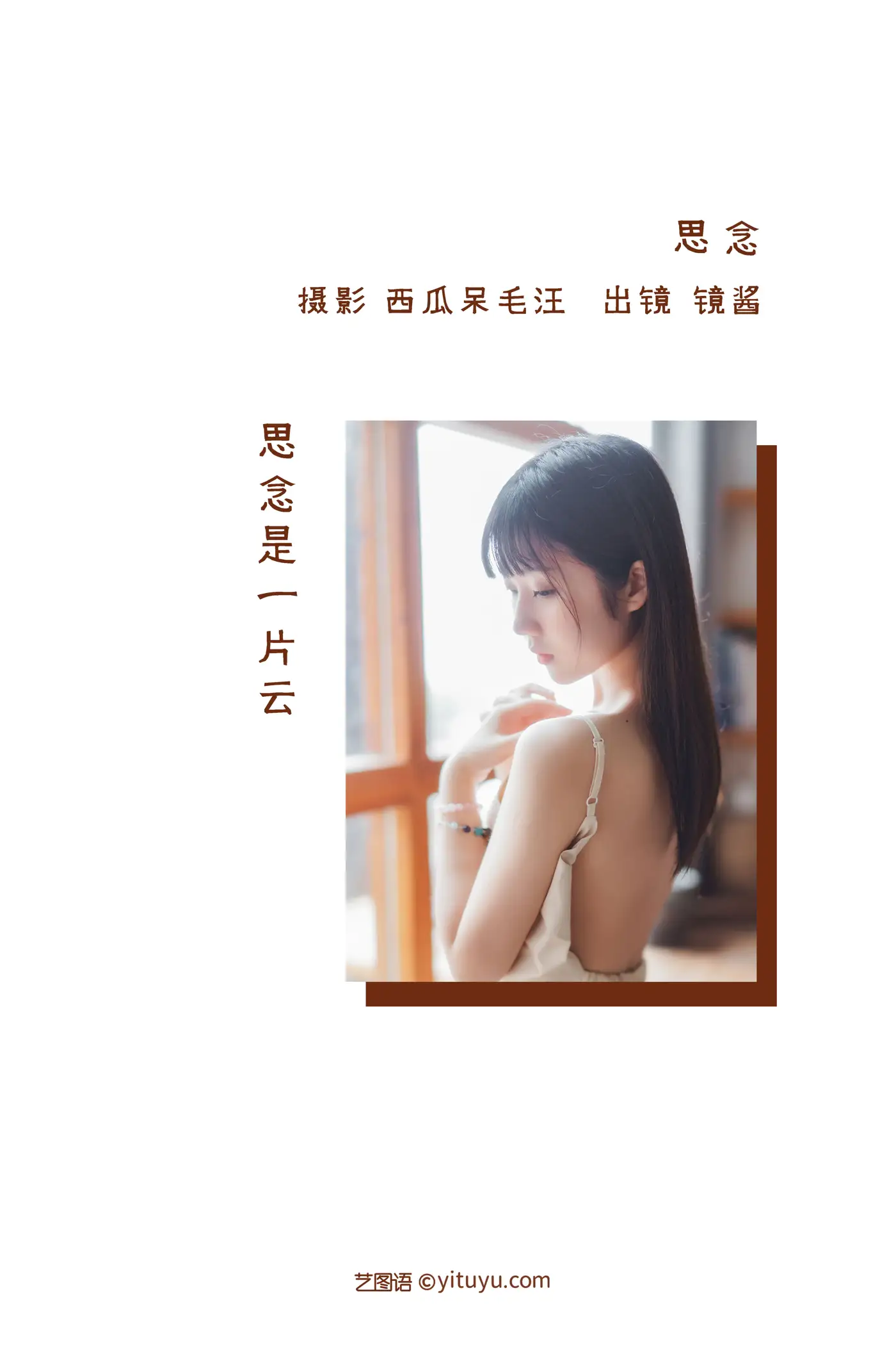 [艺图语] 2022.08.31 Vol.1837 – 思念 镜酱_#[20P]-2