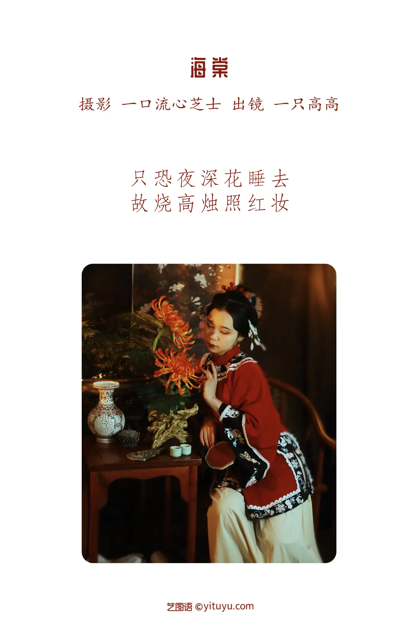 [艺图语] 2022.08.19 Vol.1738 – 海棠 一只高高#[28P]-2
