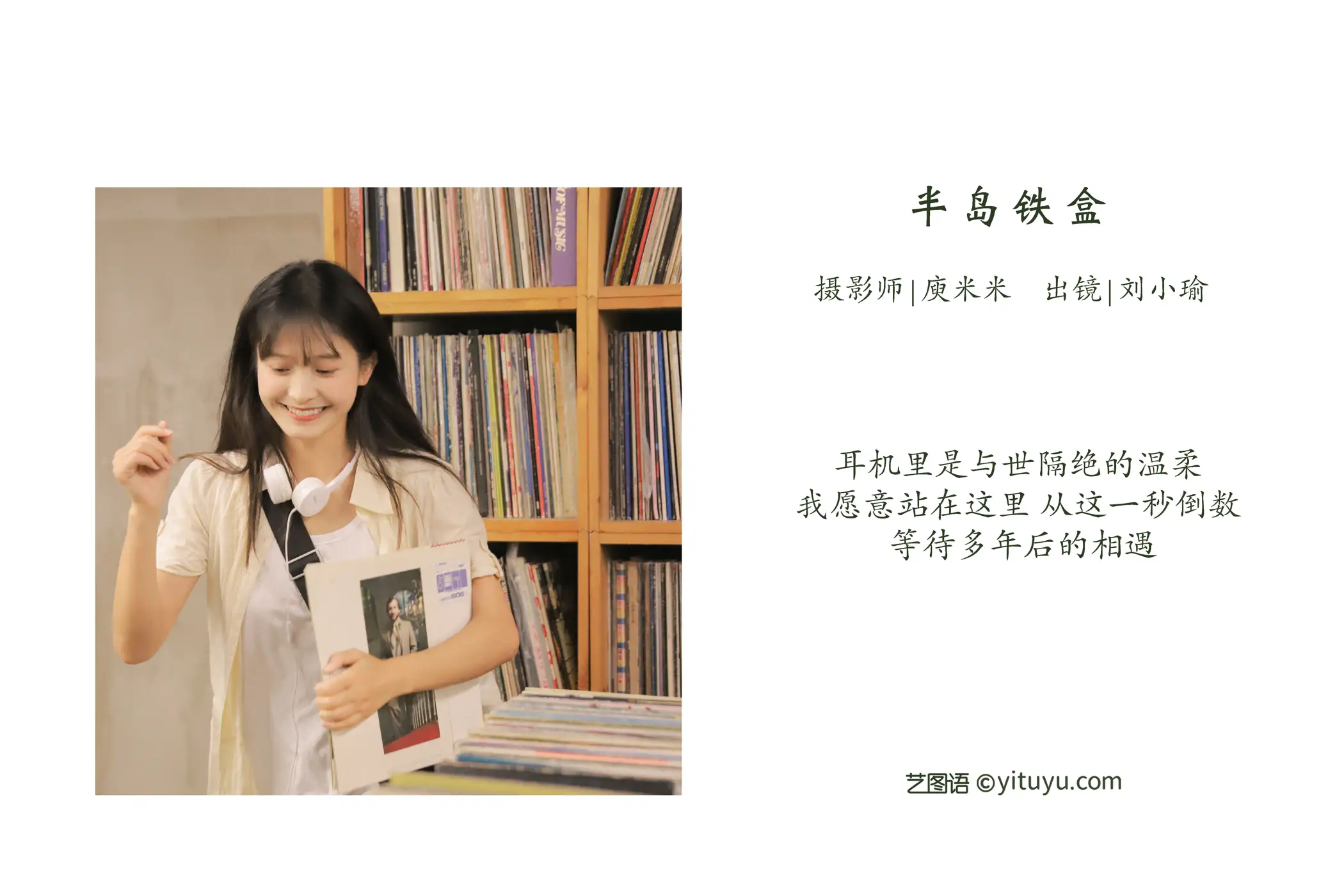 [艺图语] 2022.07.28 Vol.1558 – 半岛铁盒 刘小瑜#[22P]-2