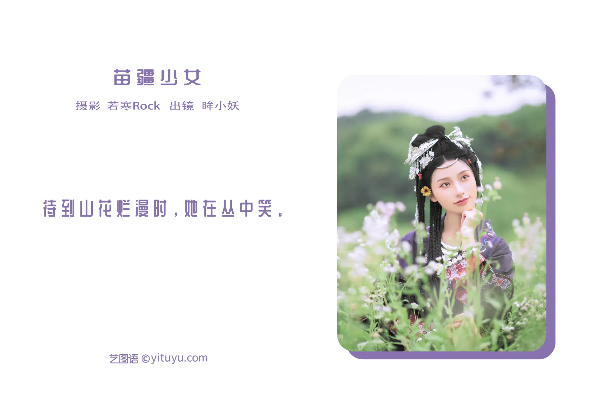 [艺图语] 2022.08.23 Vol.1774 – 苗疆少女 眸小妖#[42P]-2